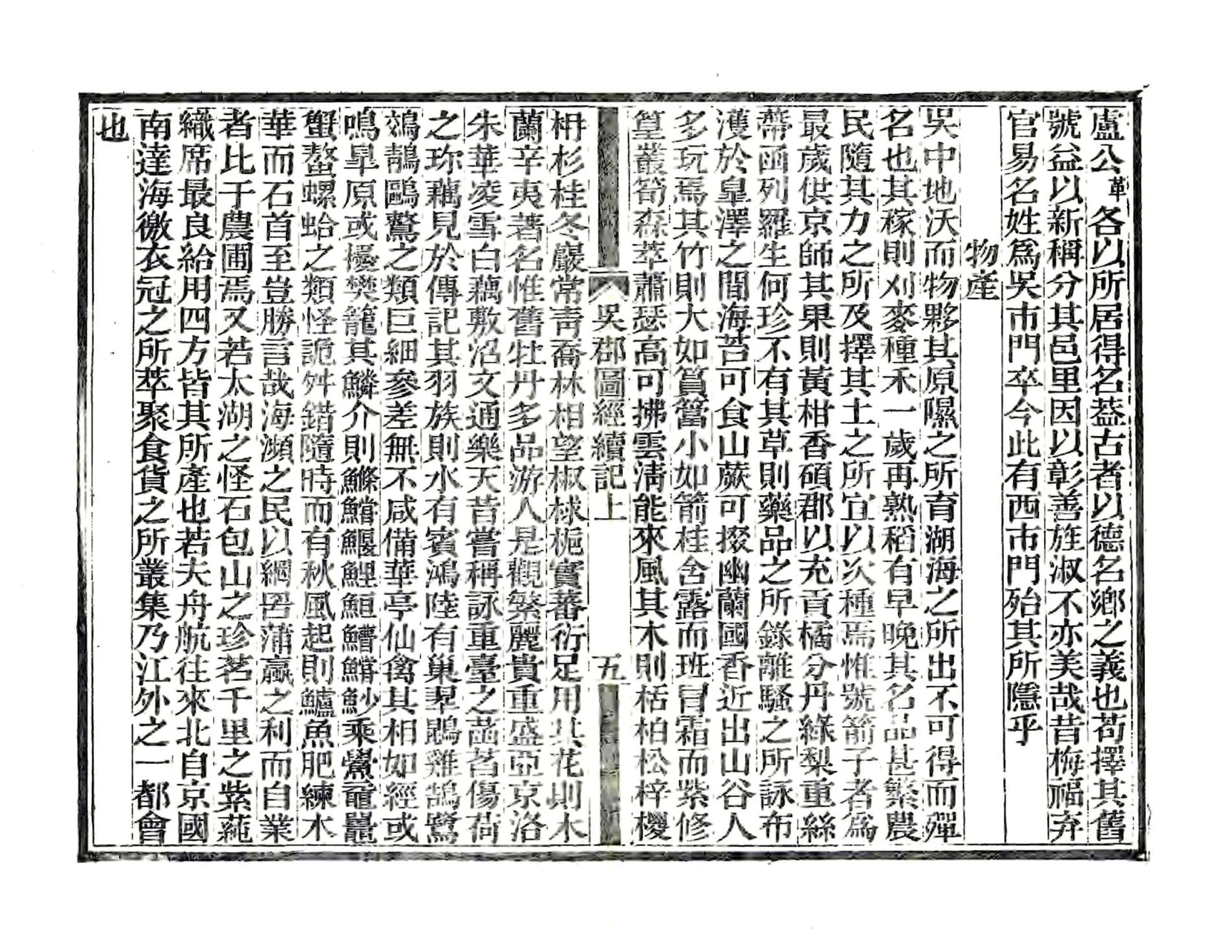 吴郡图经续记（宋元丰 同治刻本） 在线预览第7页