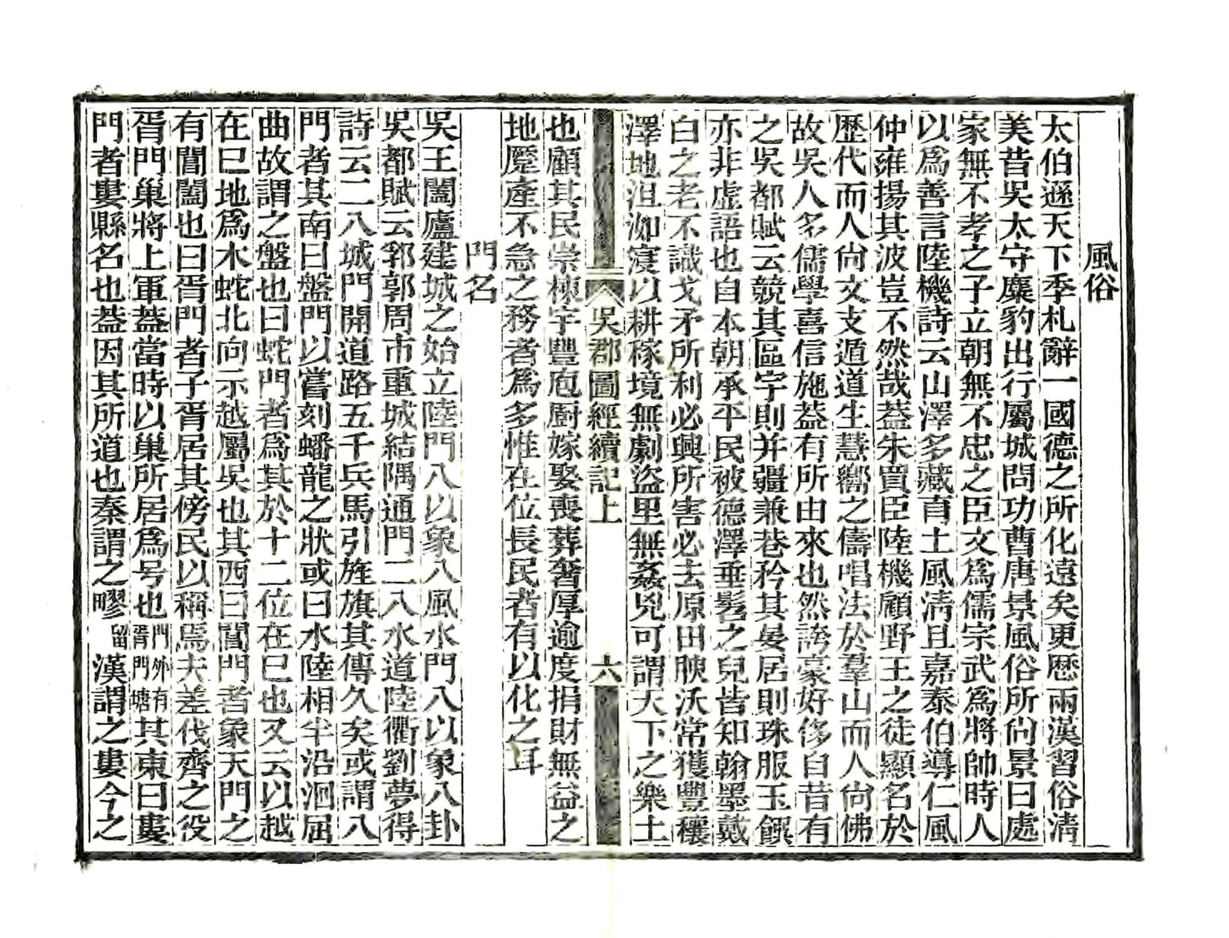 吴郡图经续记（宋元丰 同治刻本） 在线预览第8页