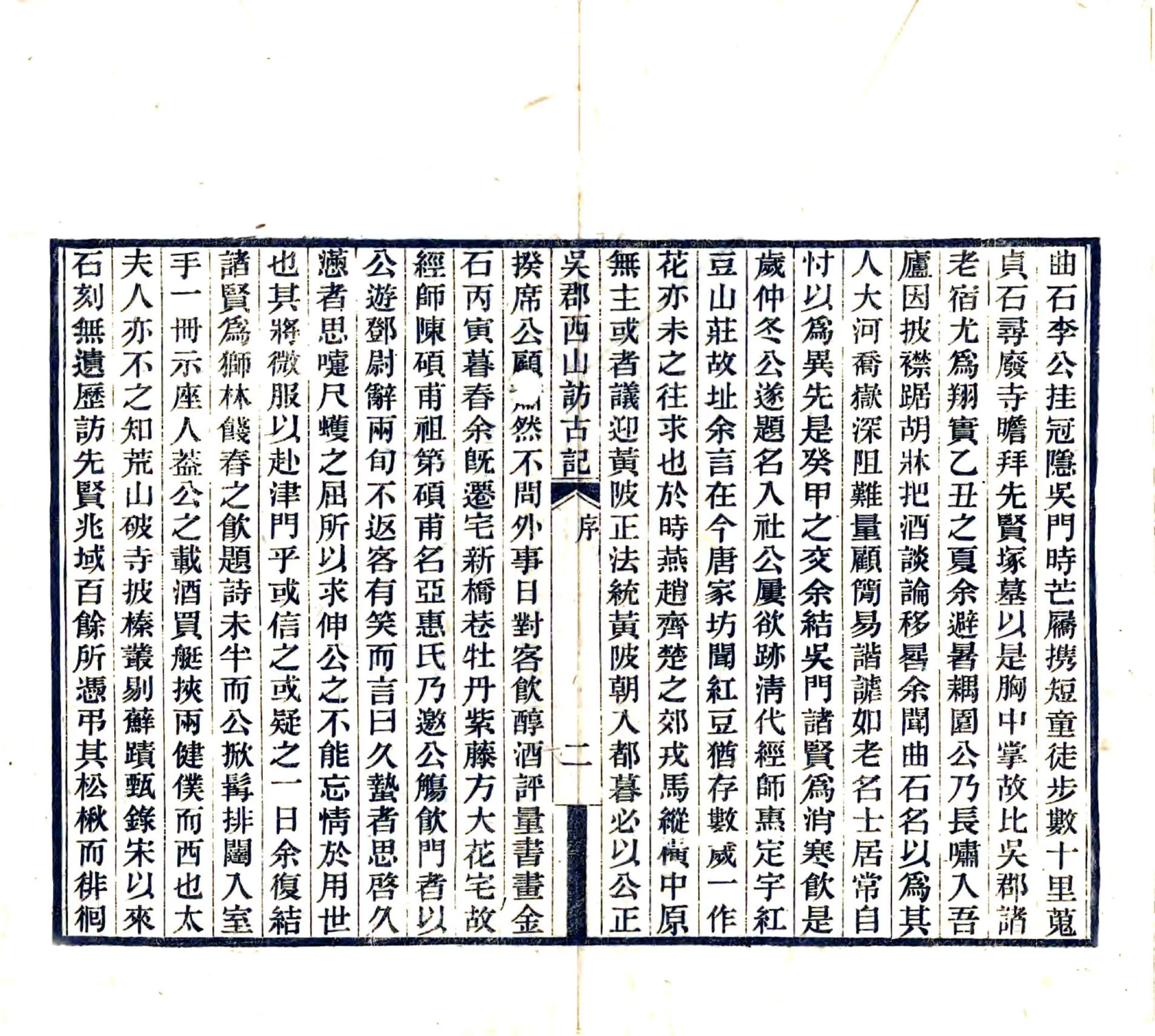 吴郡西山访古记（民国18年） 在线预览第4页