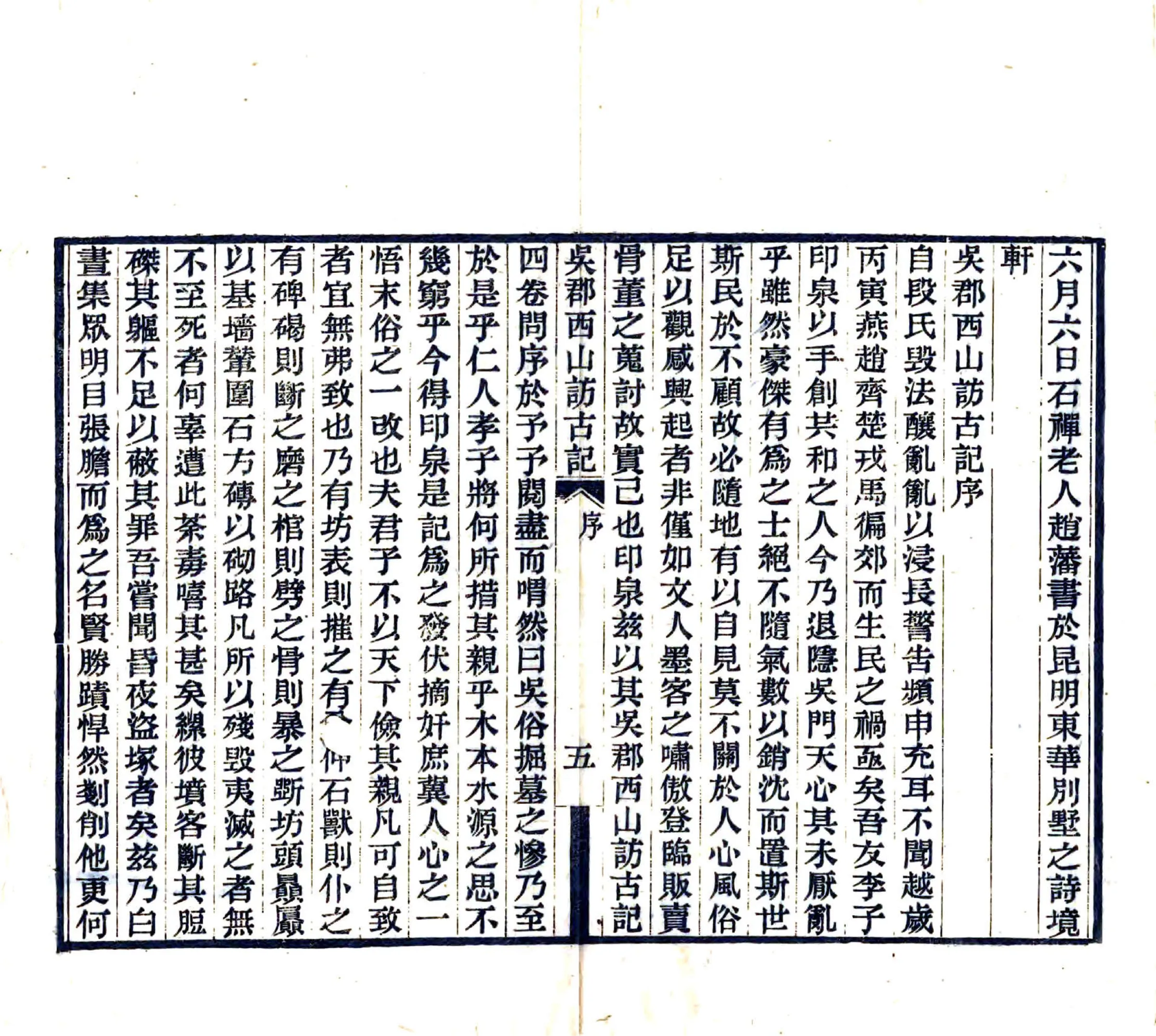 吴郡西山访古记（民国18年） 在线预览第7页