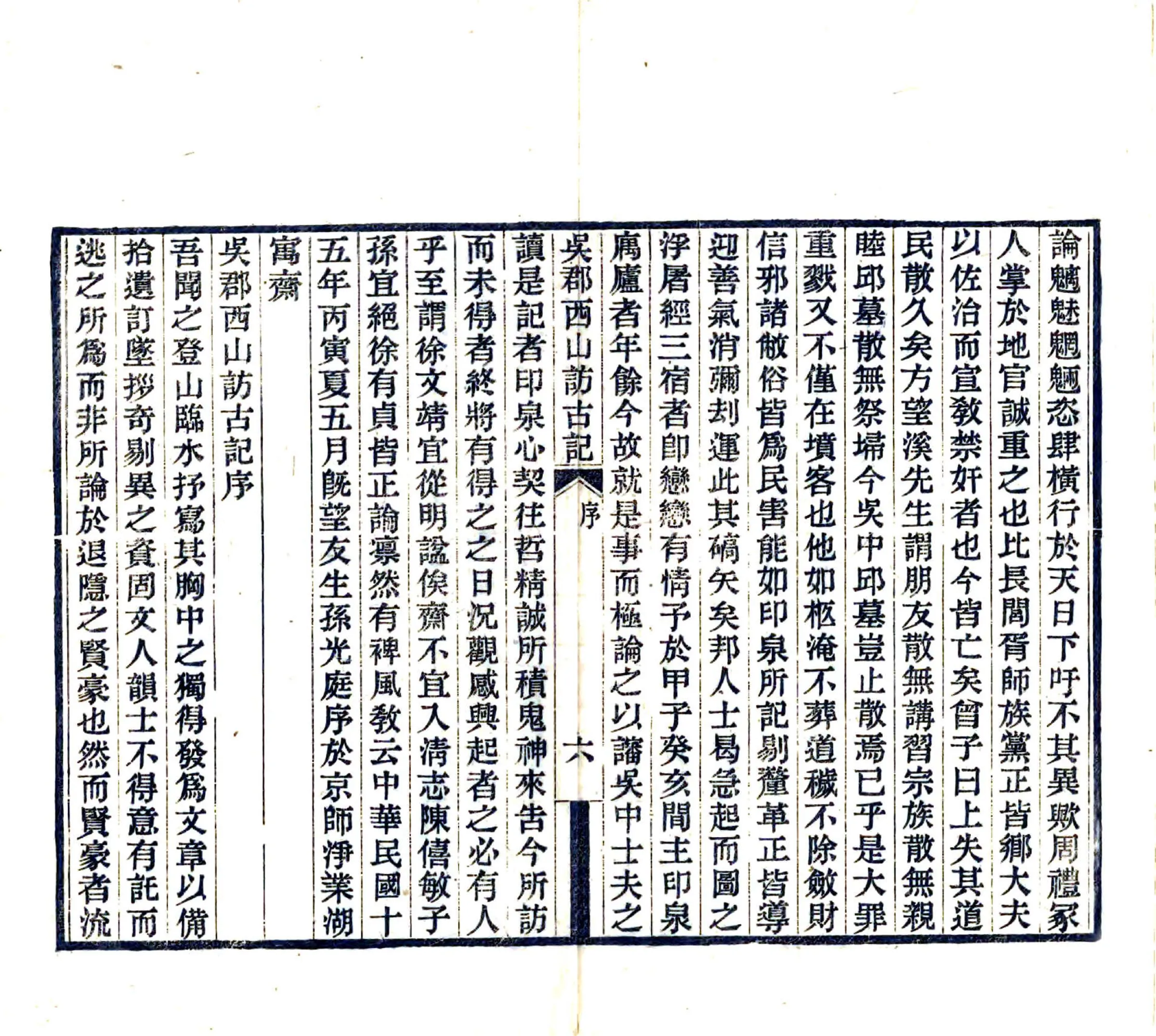 吴郡西山访古记（民国18年） 在线预览第8页