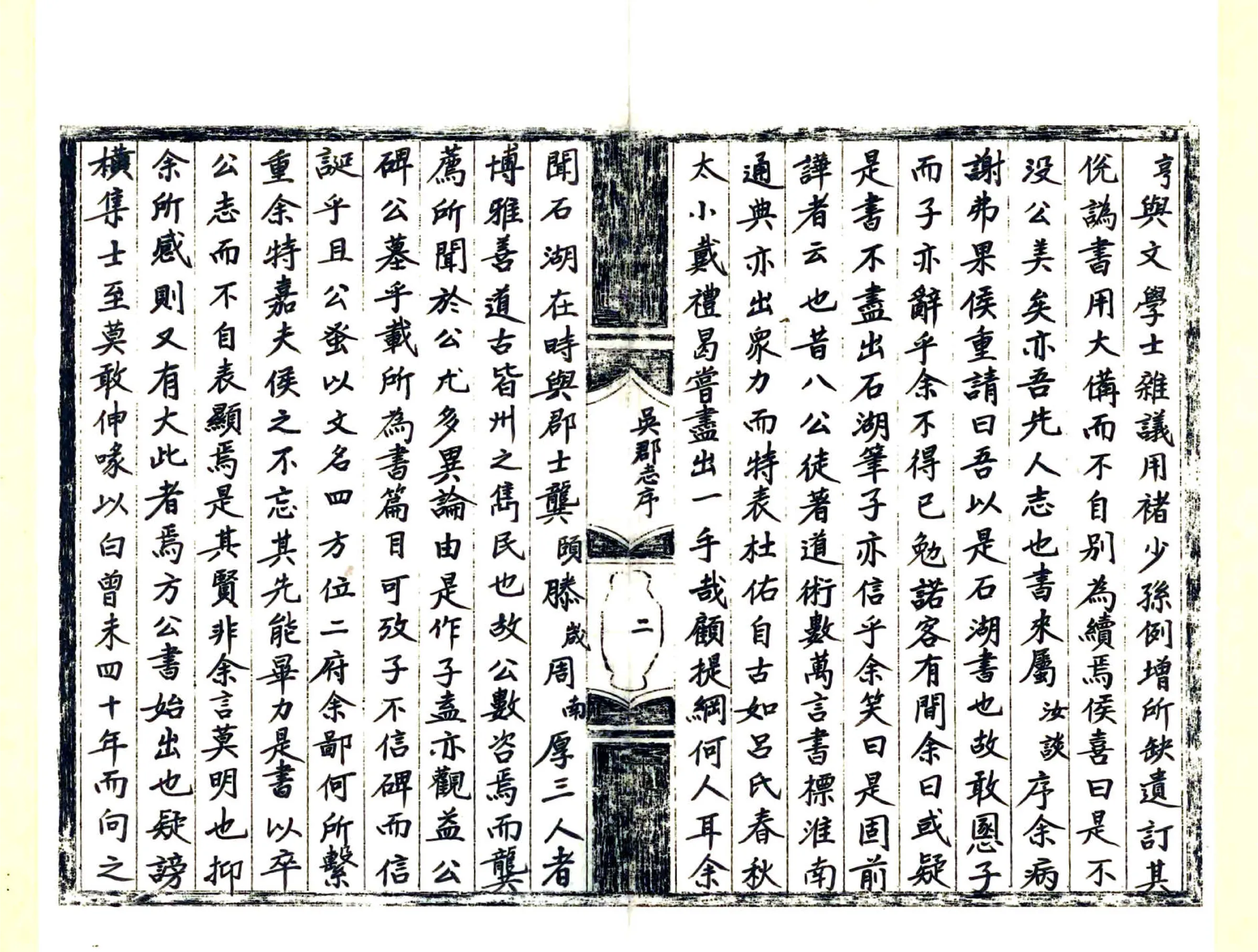 吴郡志（绍熙） 在线预览第3页