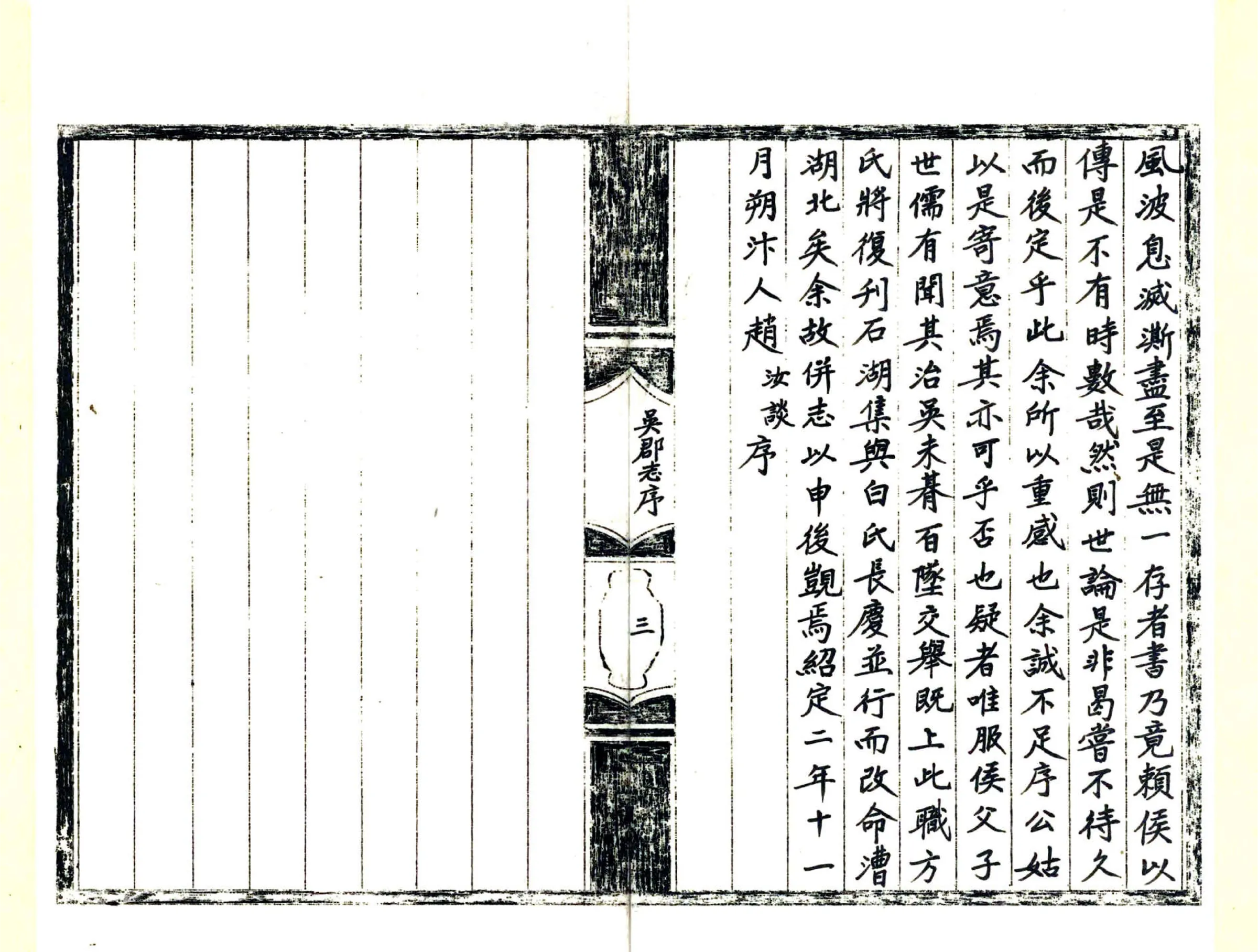 吴郡志（绍熙） 在线预览第4页