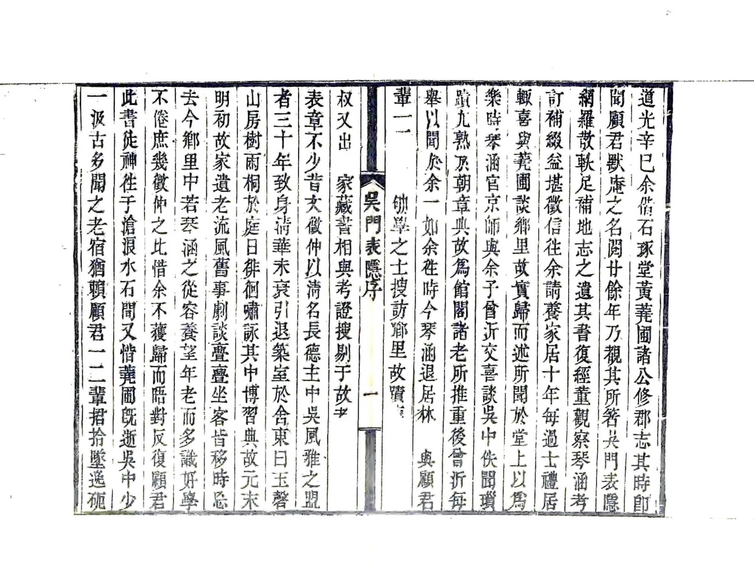 吴门表隐（道光） 在线预览第3页