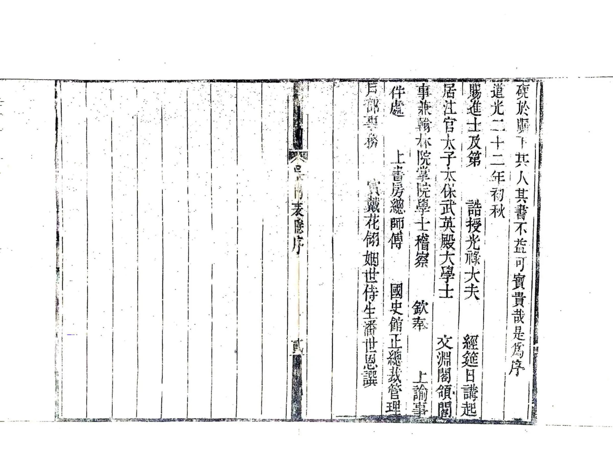 吴门表隐（道光） 在线预览第4页