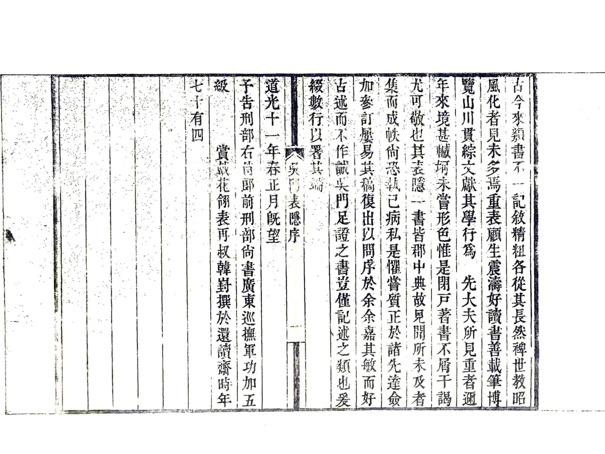 吴门表隐（道光） 在线预览第5页