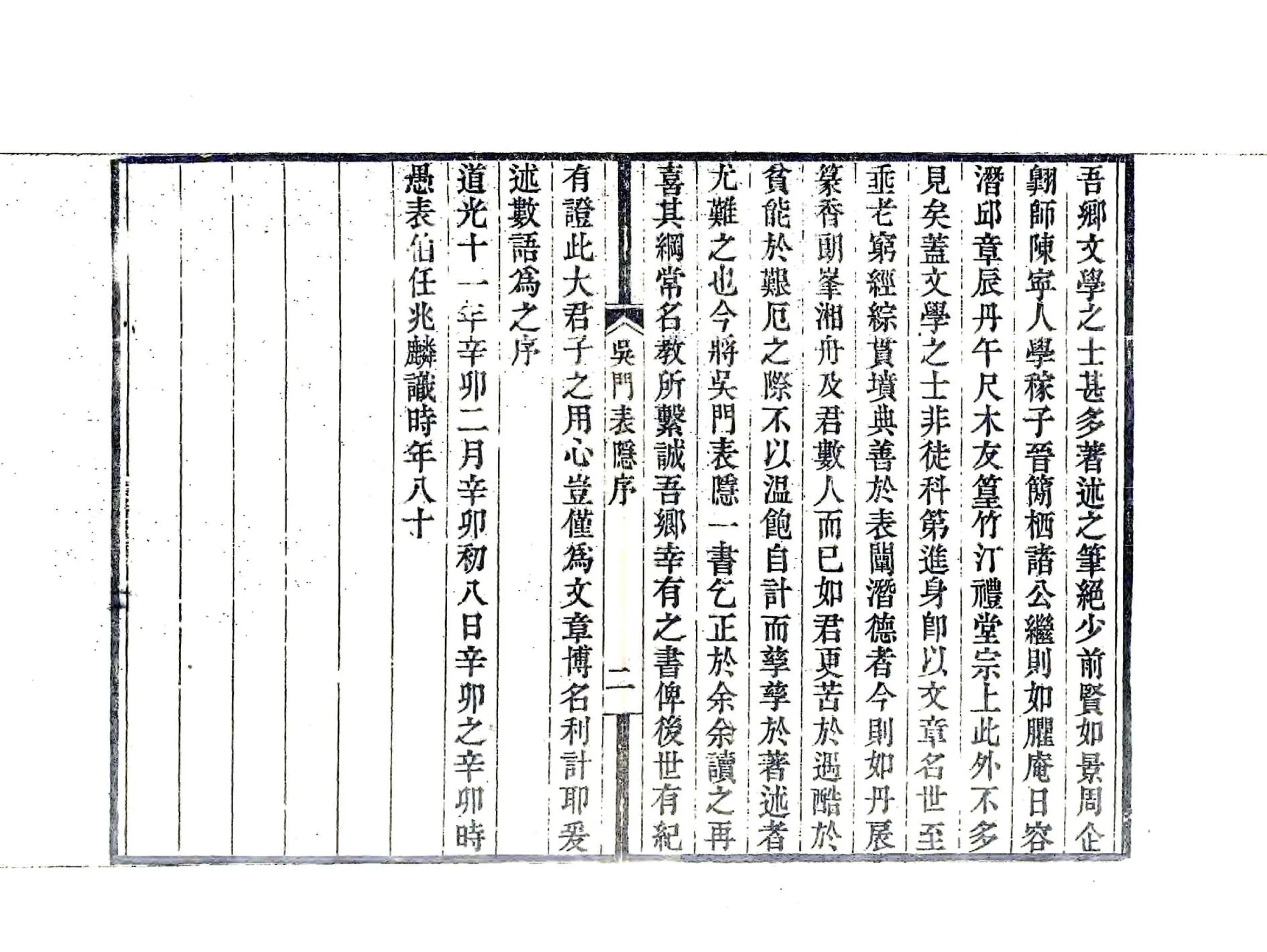 吴门表隐（道光） 在线预览第6页