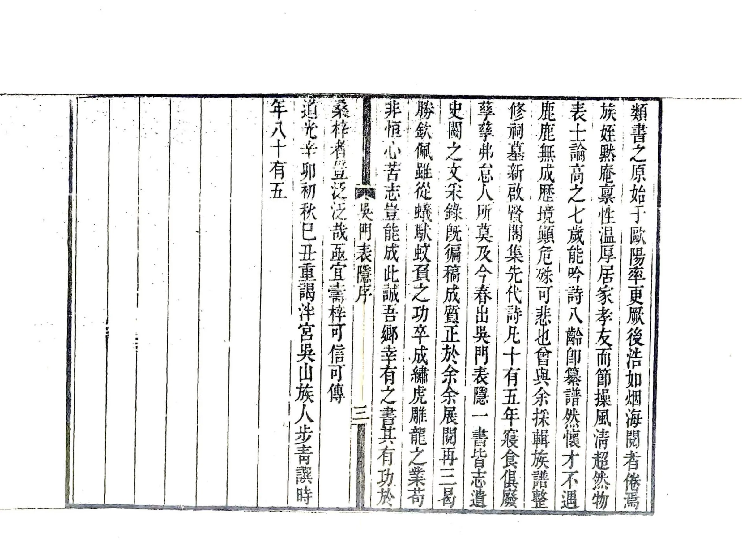 吴门表隐（道光） 在线预览第7页