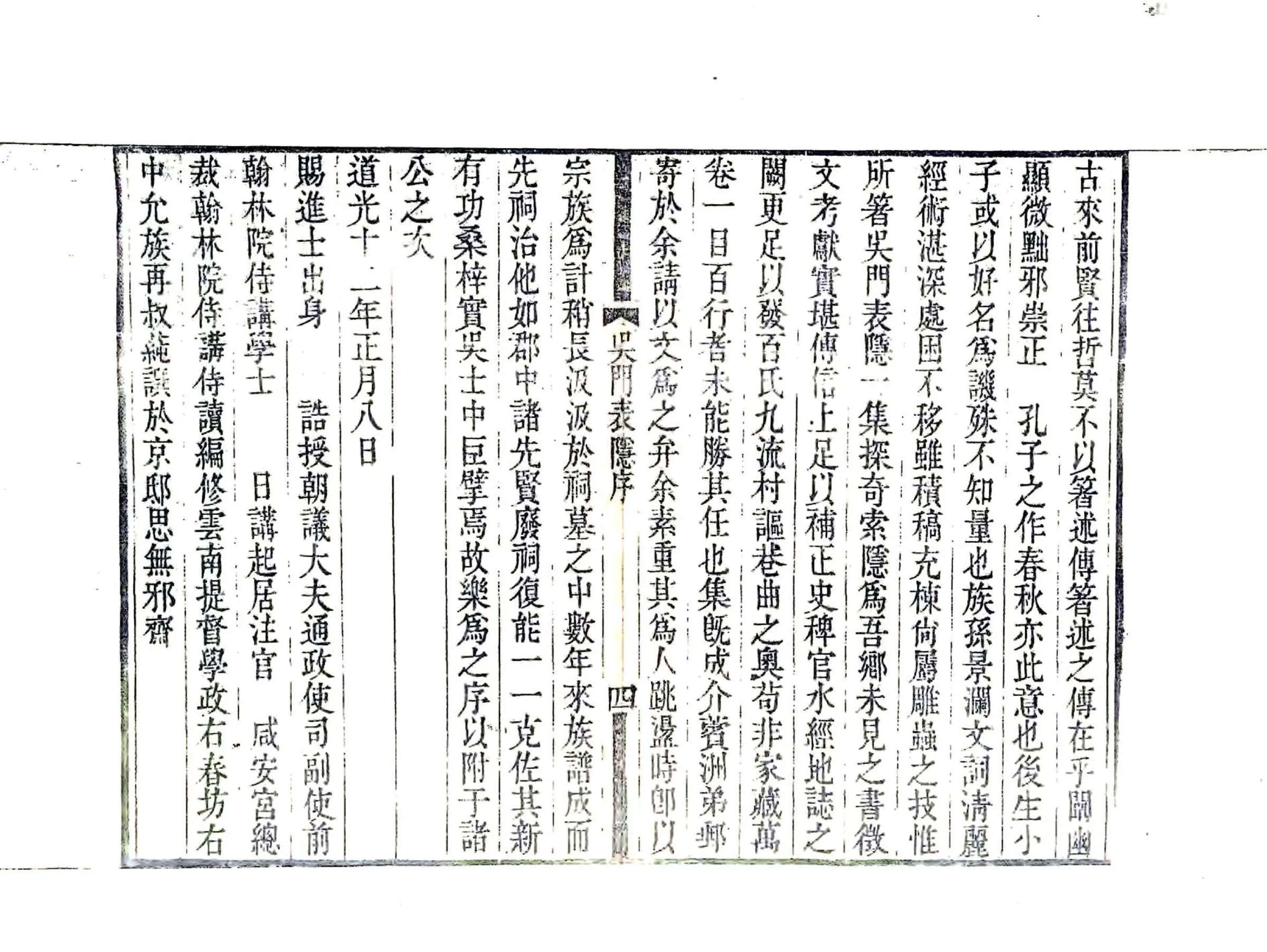 吴门表隐（道光） 在线预览第8页