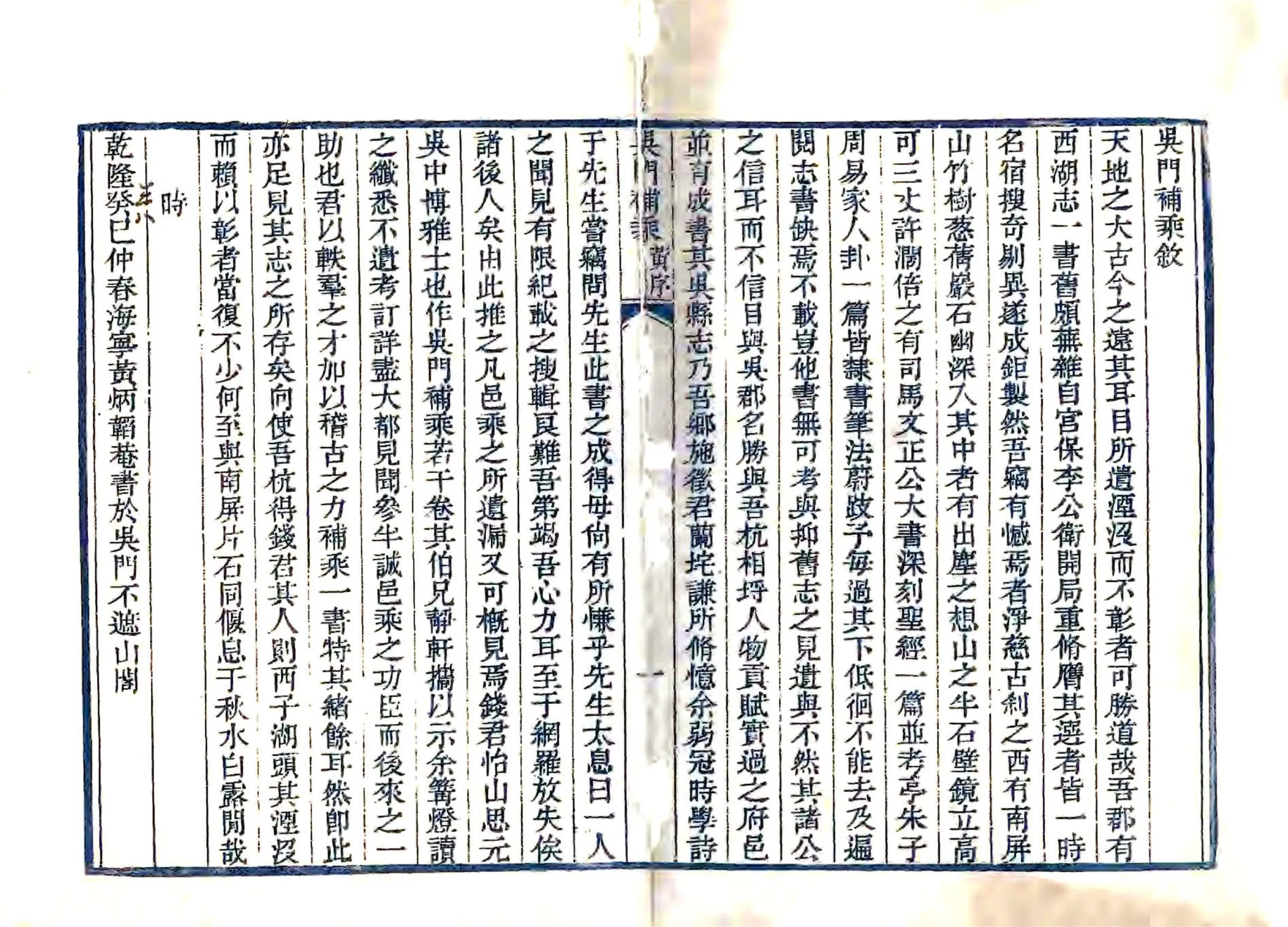 吴门补乘（嘉庆） 在线预览第2页