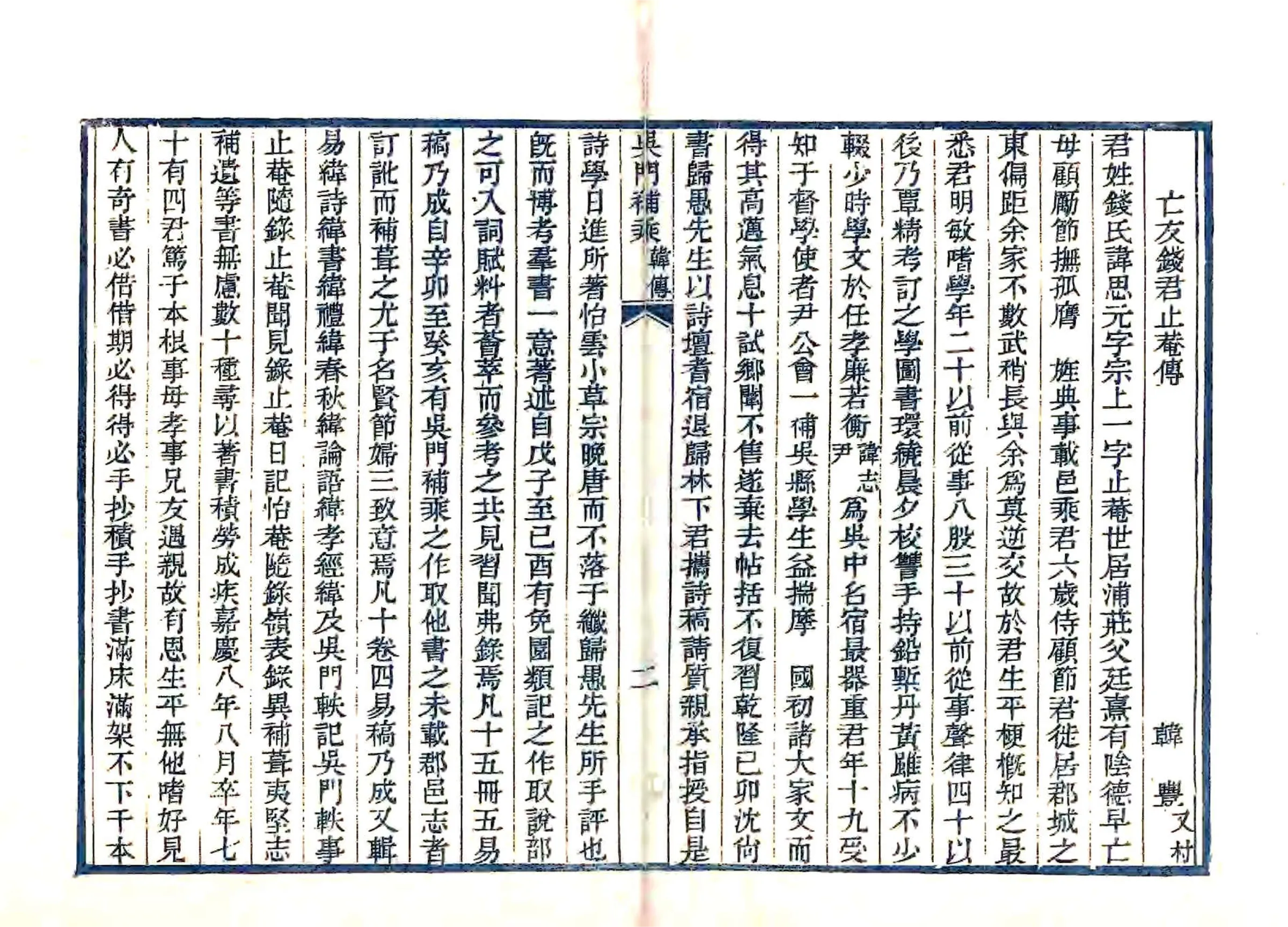 吴门补乘（嘉庆） 在线预览第3页