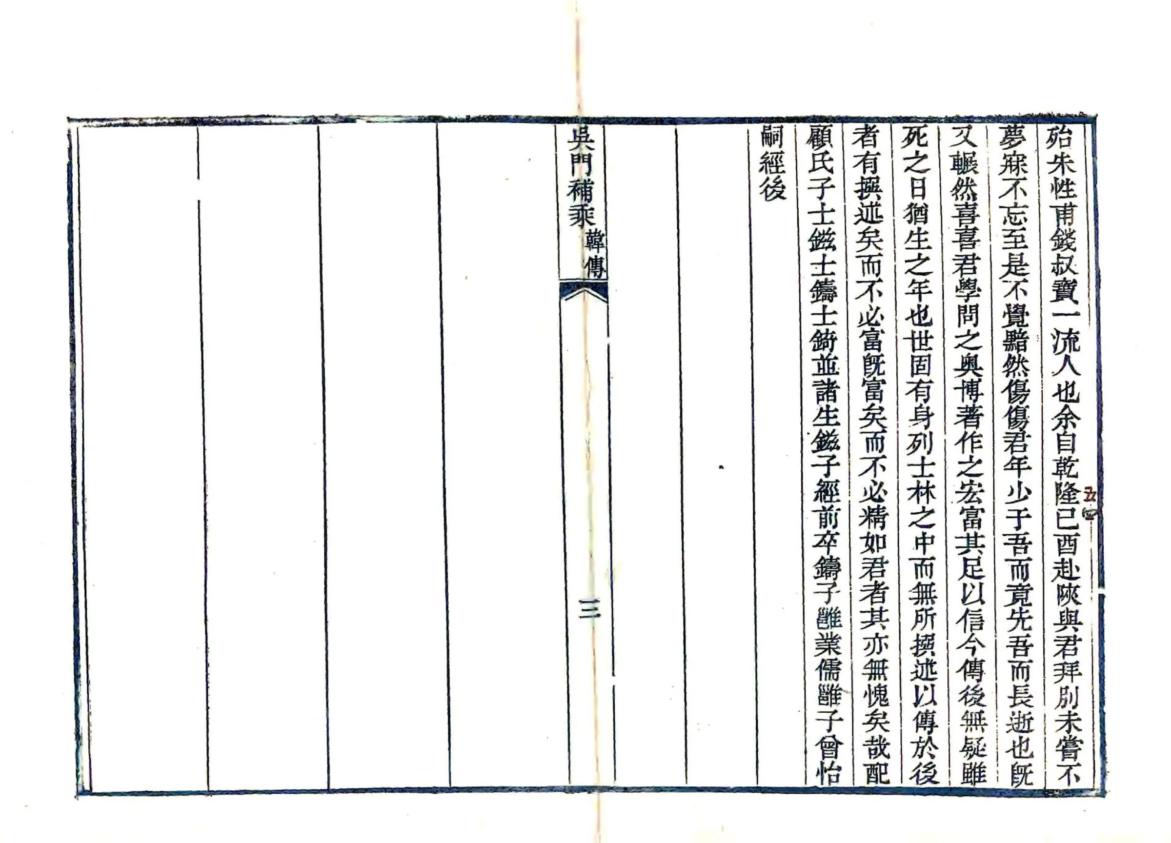 吴门补乘（嘉庆） 在线预览第4页