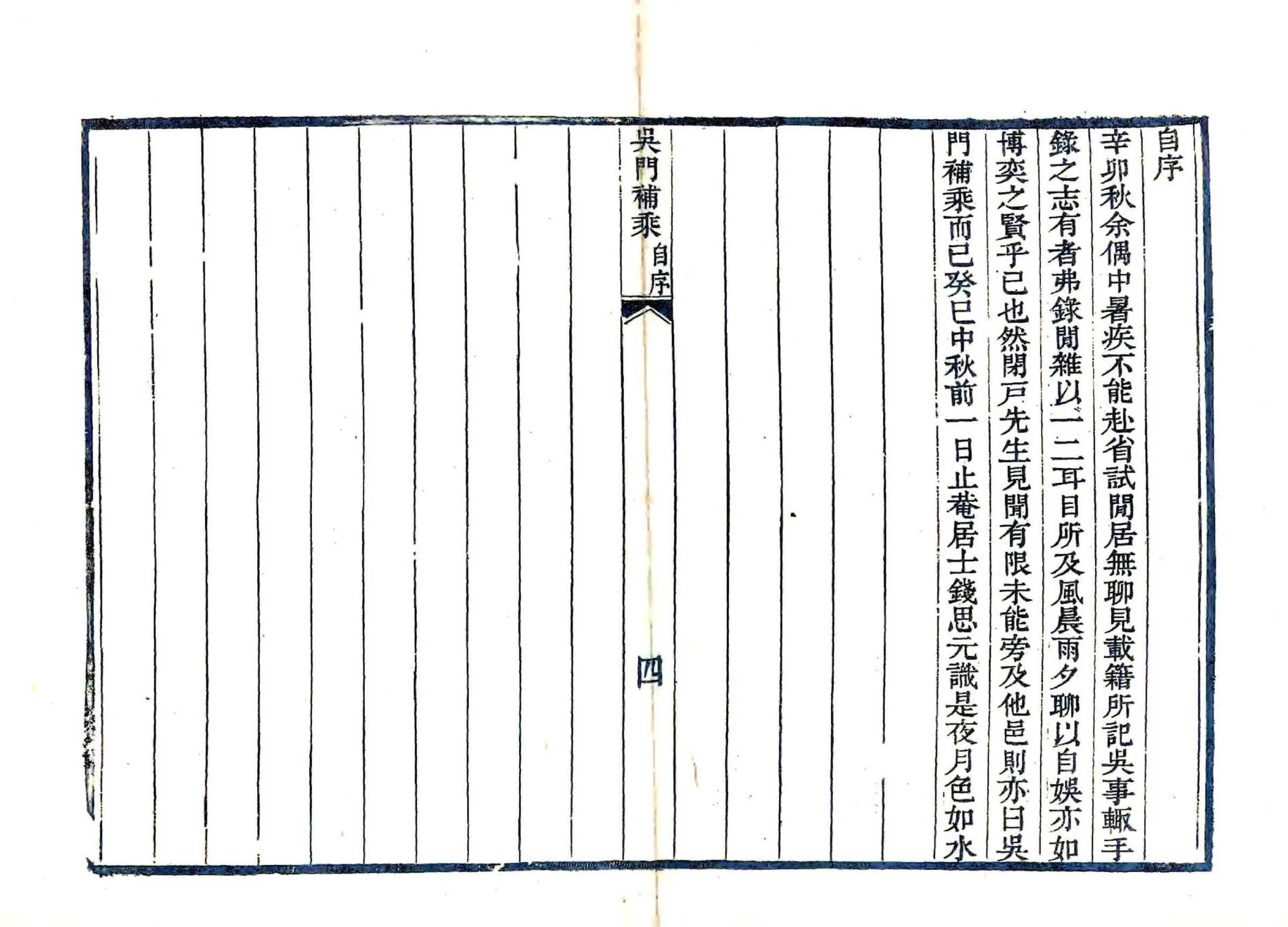 吴门补乘（嘉庆） 在线预览第5页