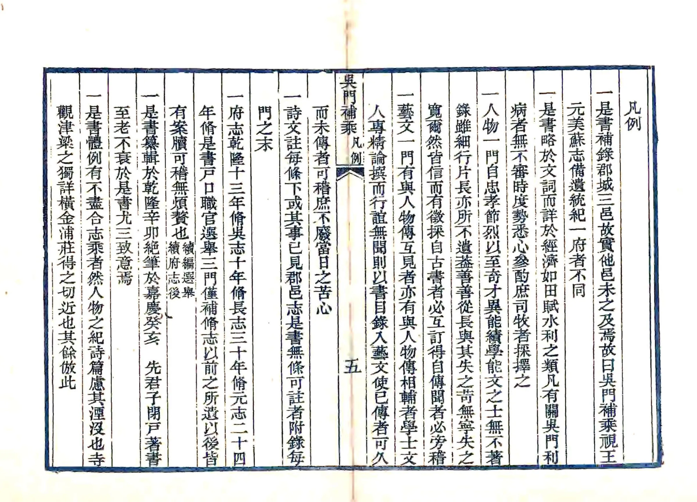 吴门补乘（嘉庆） 在线预览第6页