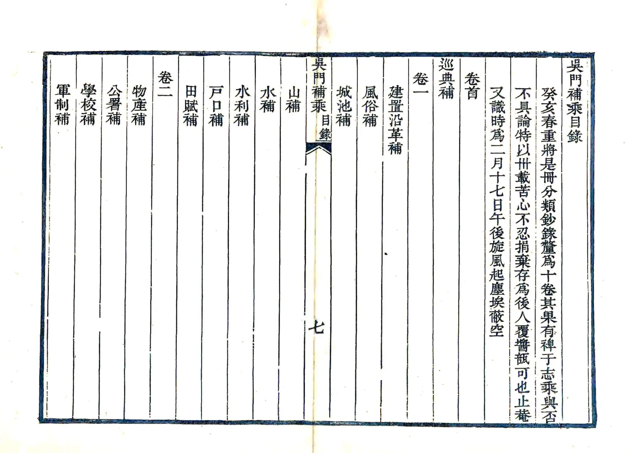 吴门补乘（嘉庆） 在线预览第8页