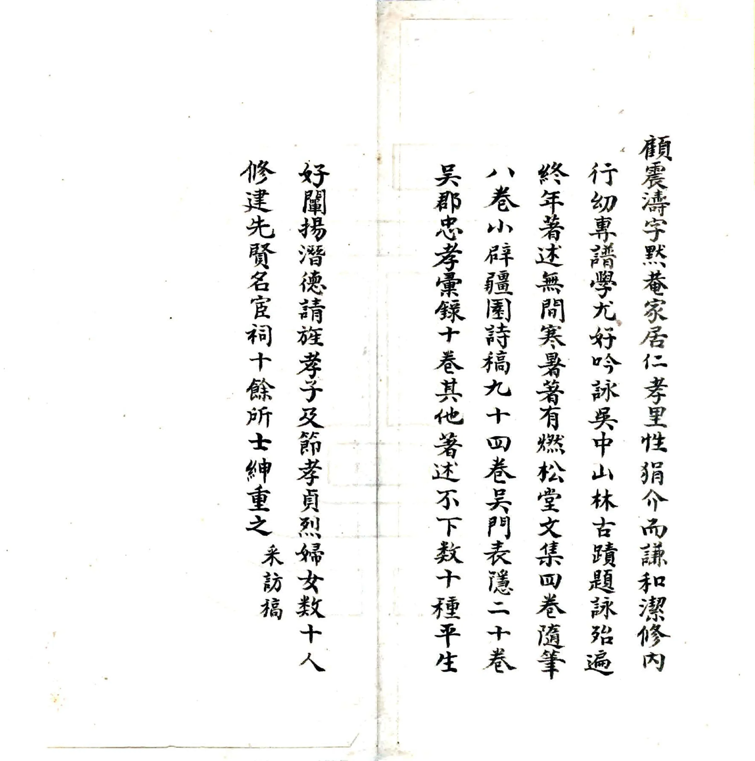 吴门古迹（清） 在线预览第2页