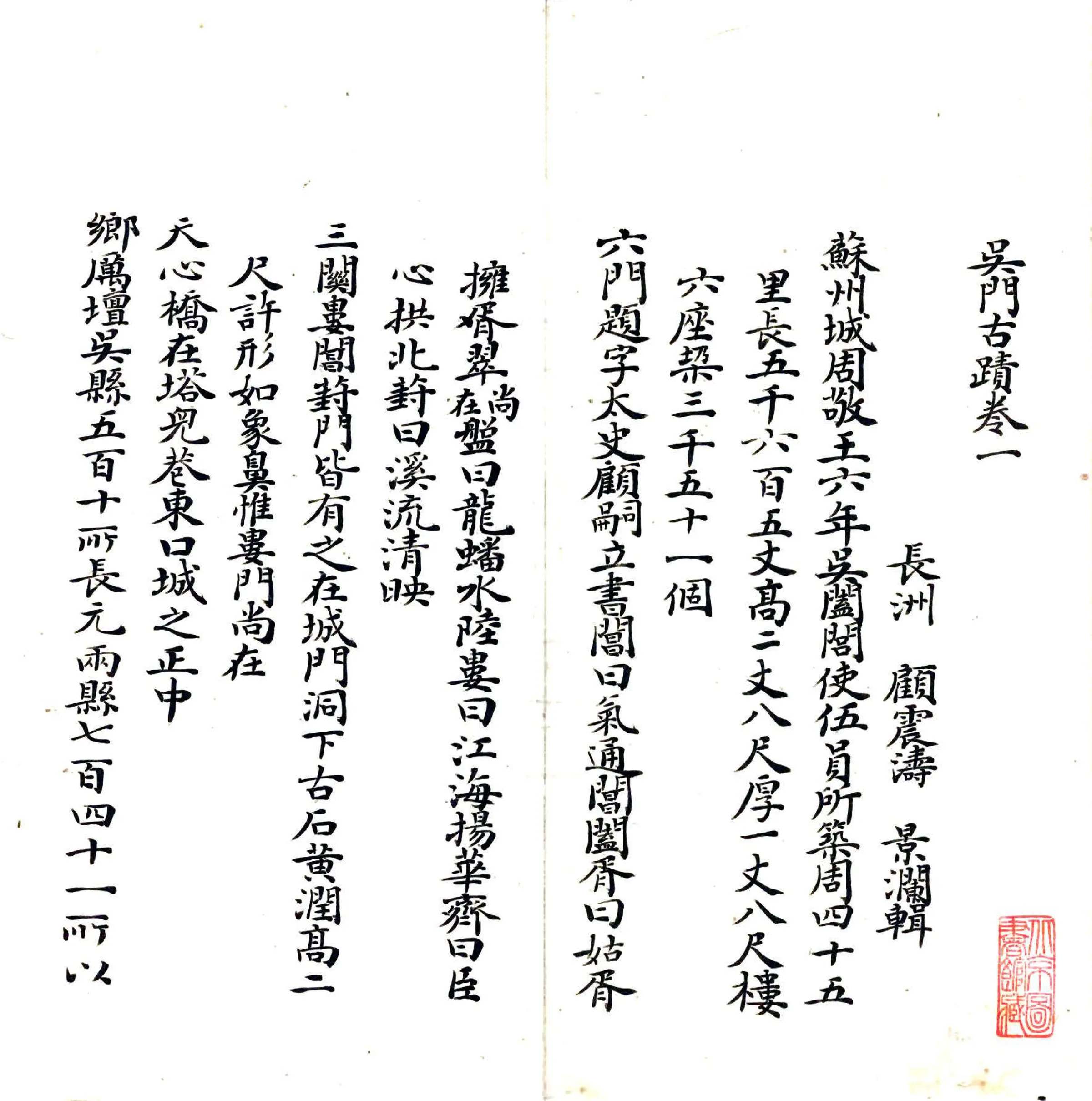 吴门古迹（清） 在线预览第3页