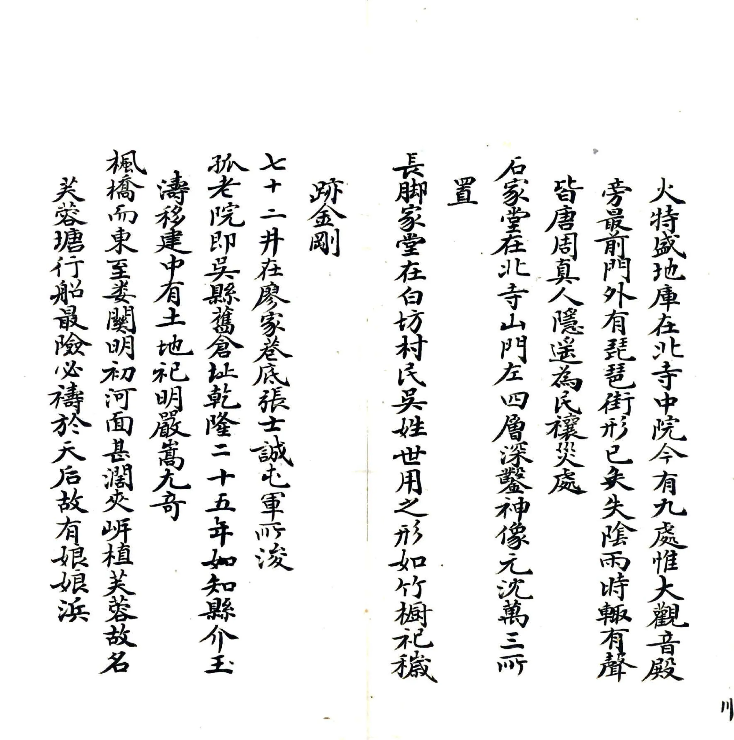 吴门古迹（清） 在线预览第5页