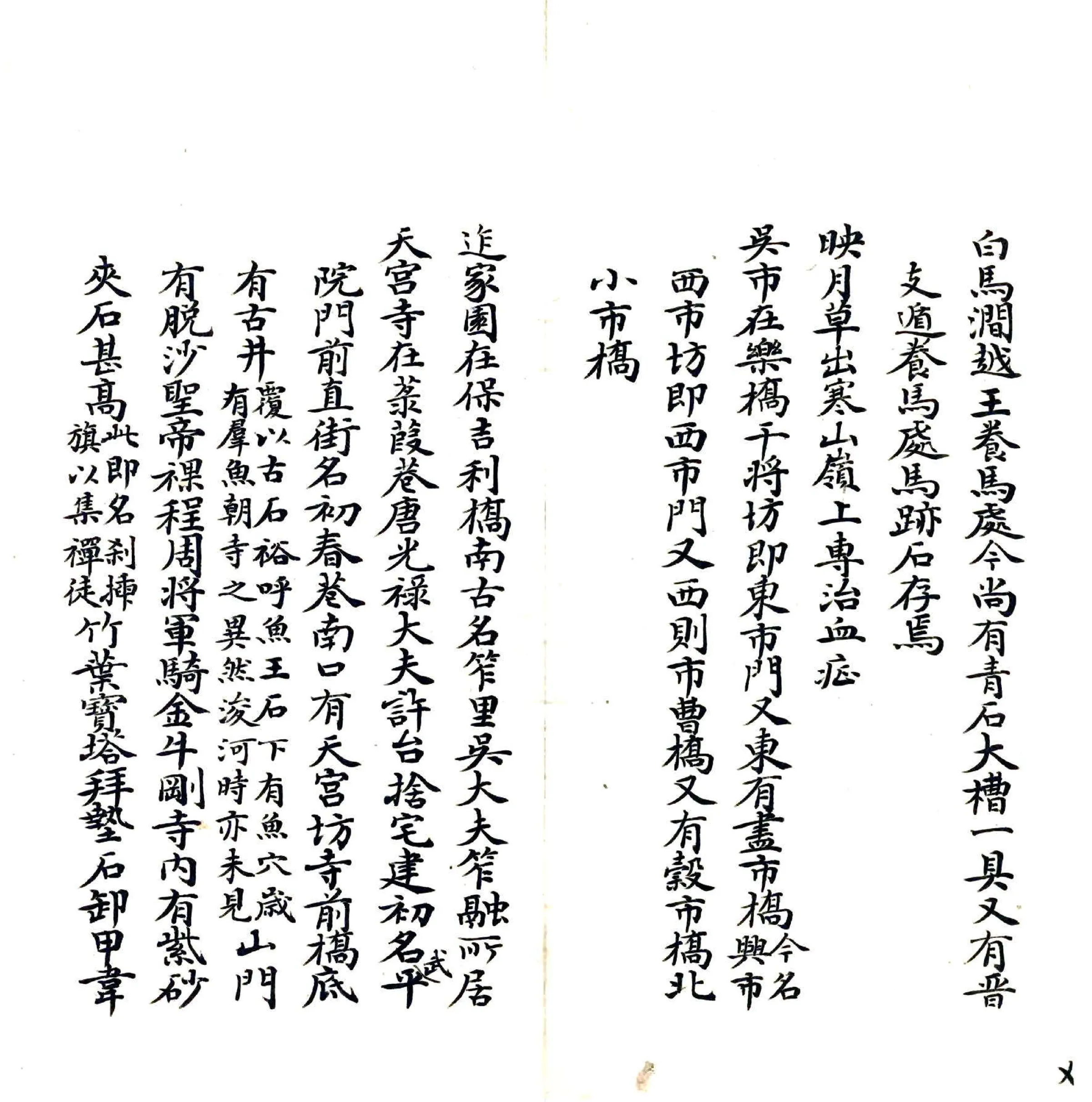 吴门古迹（清） 在线预览第6页