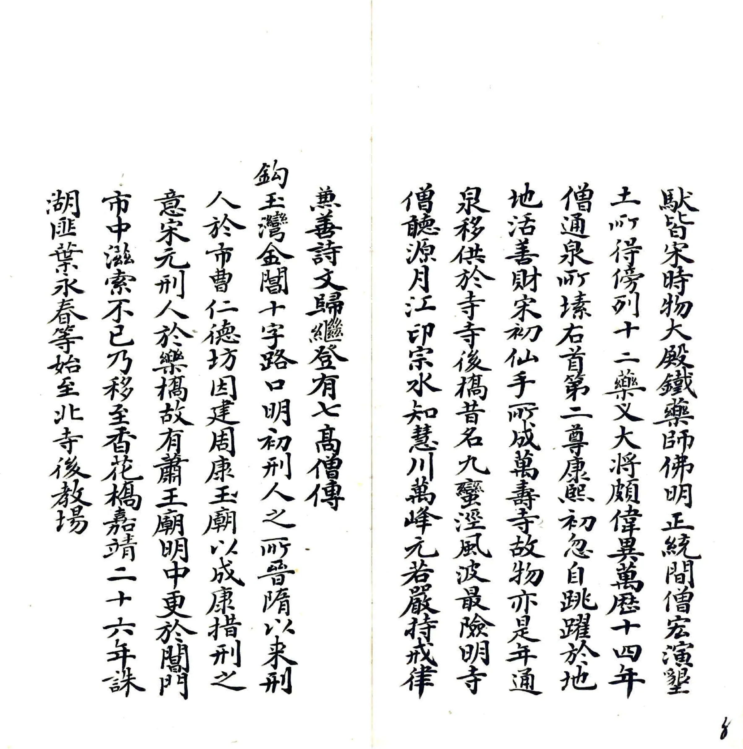 吴门古迹（清） 在线预览第7页