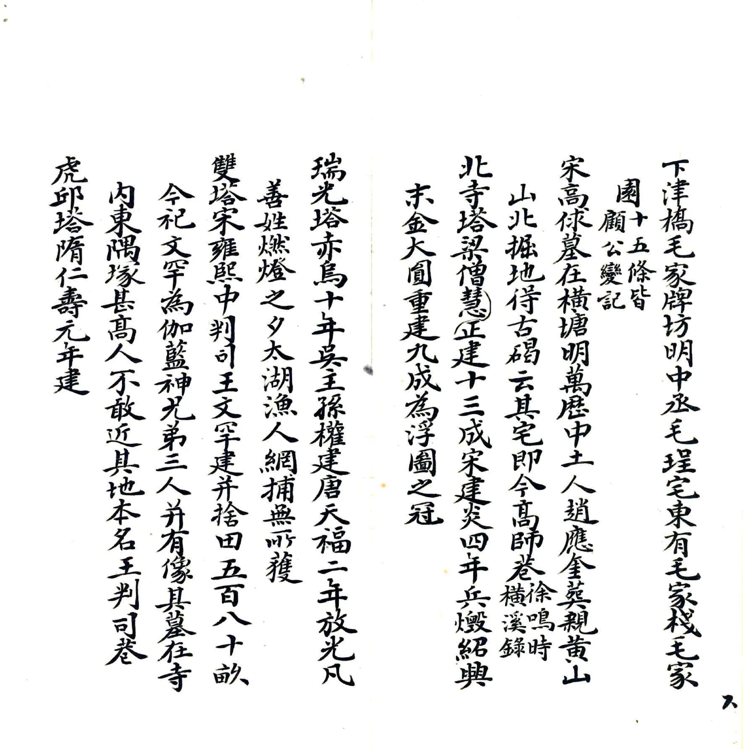 吴门古迹（清） 在线预览第8页