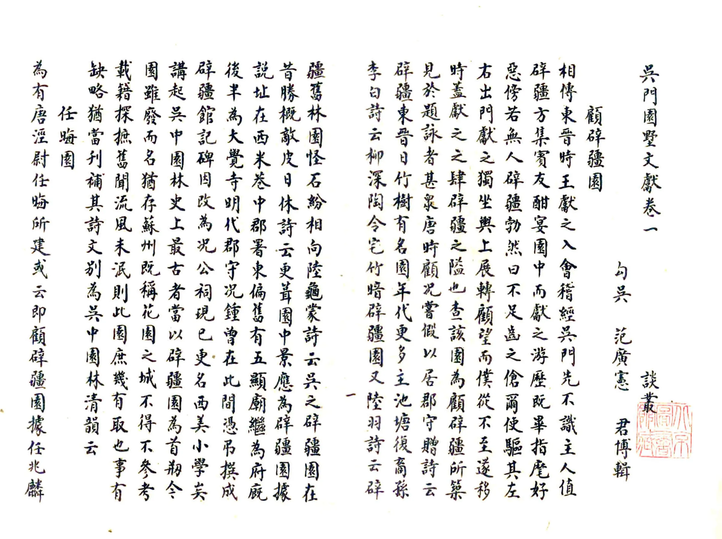 吴门园墅文献 在线预览第1页