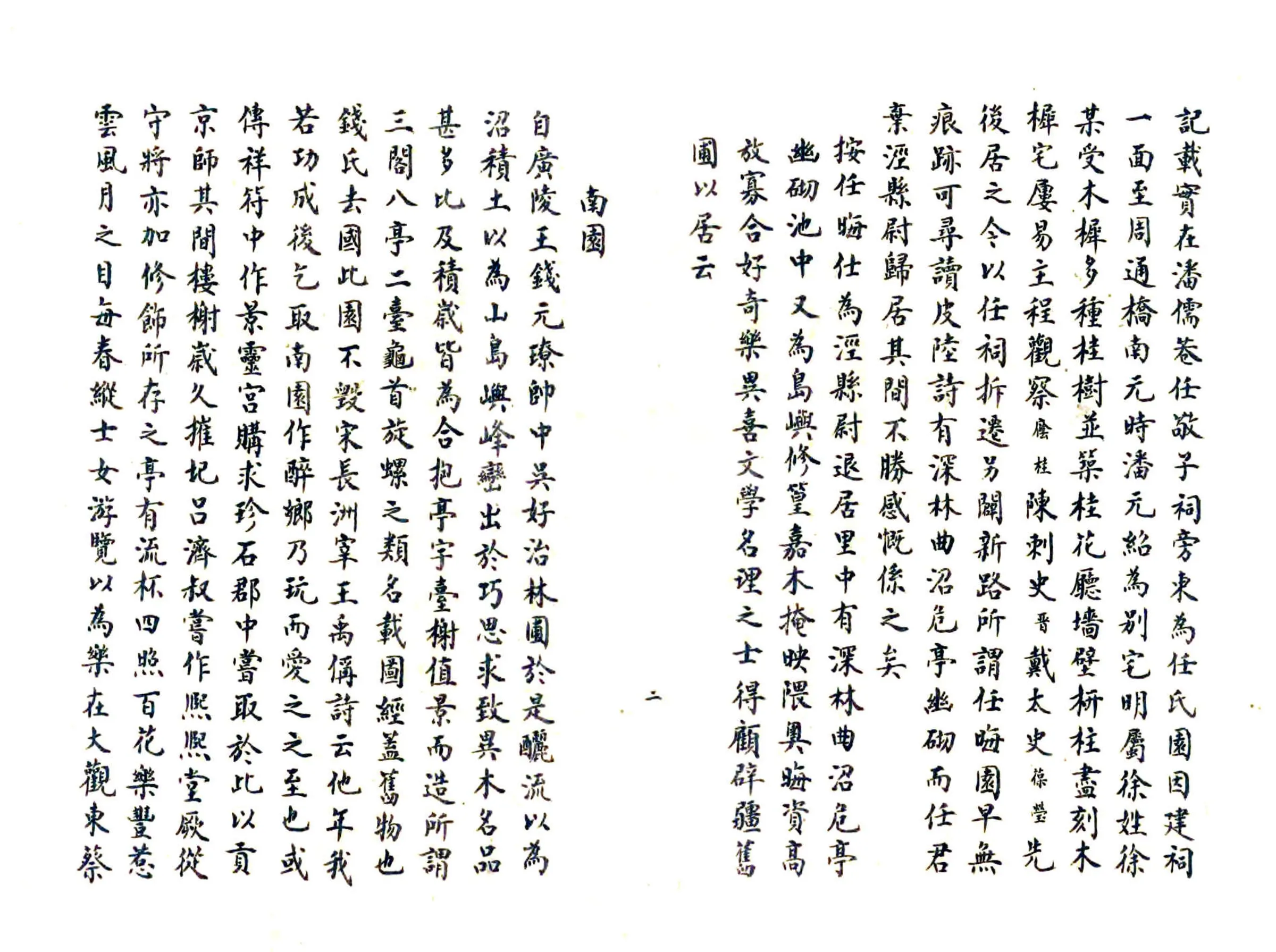 吴门园墅文献 在线预览第2页