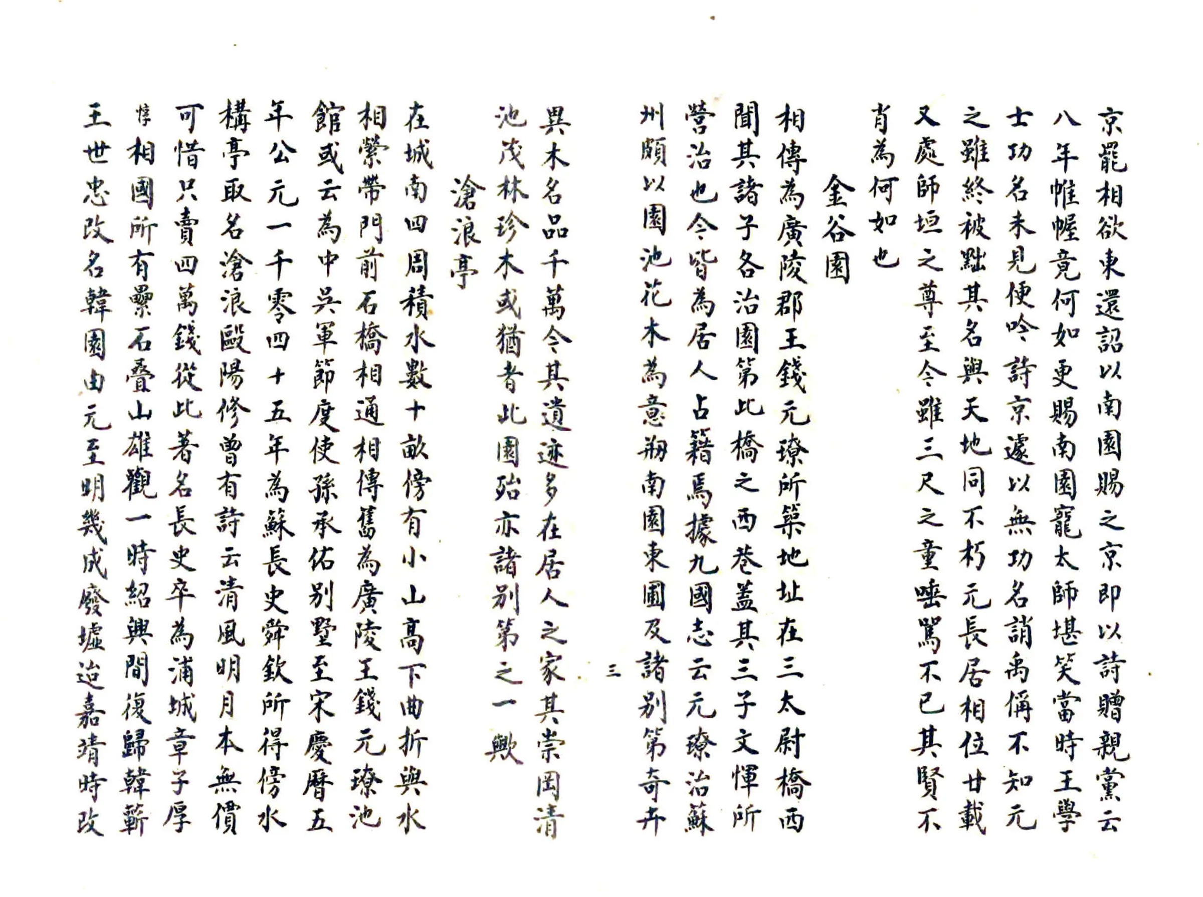 吴门园墅文献 在线预览第3页