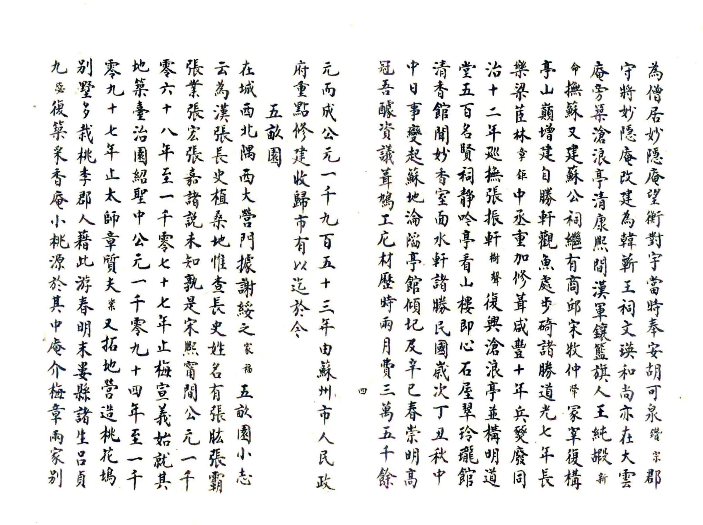 吴门园墅文献 在线预览第4页