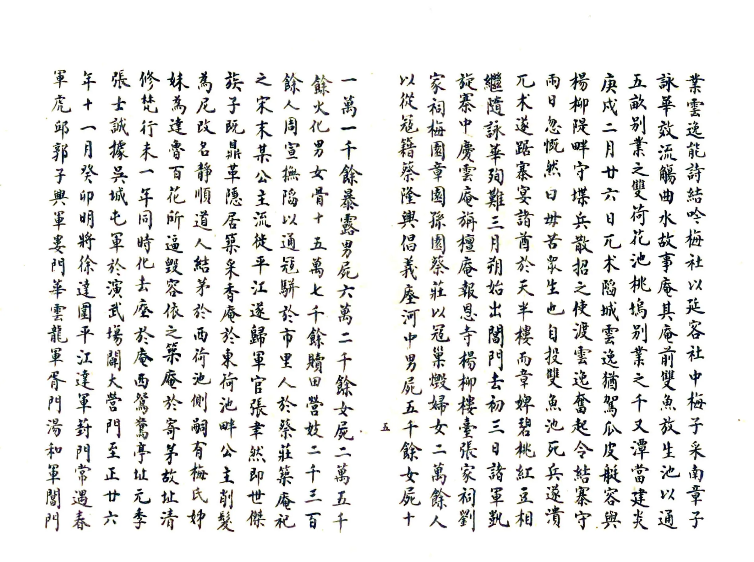 吴门园墅文献 在线预览第5页