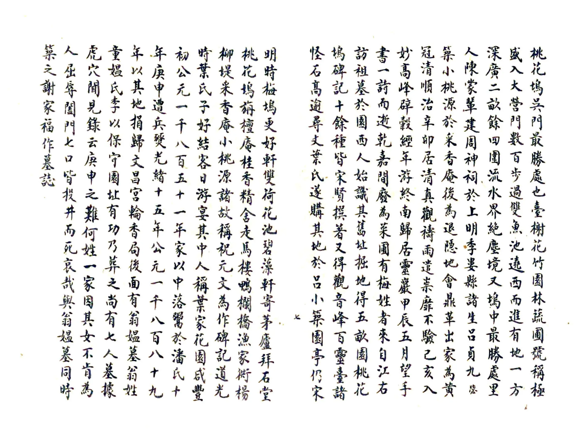 吴门园墅文献 在线预览第7页