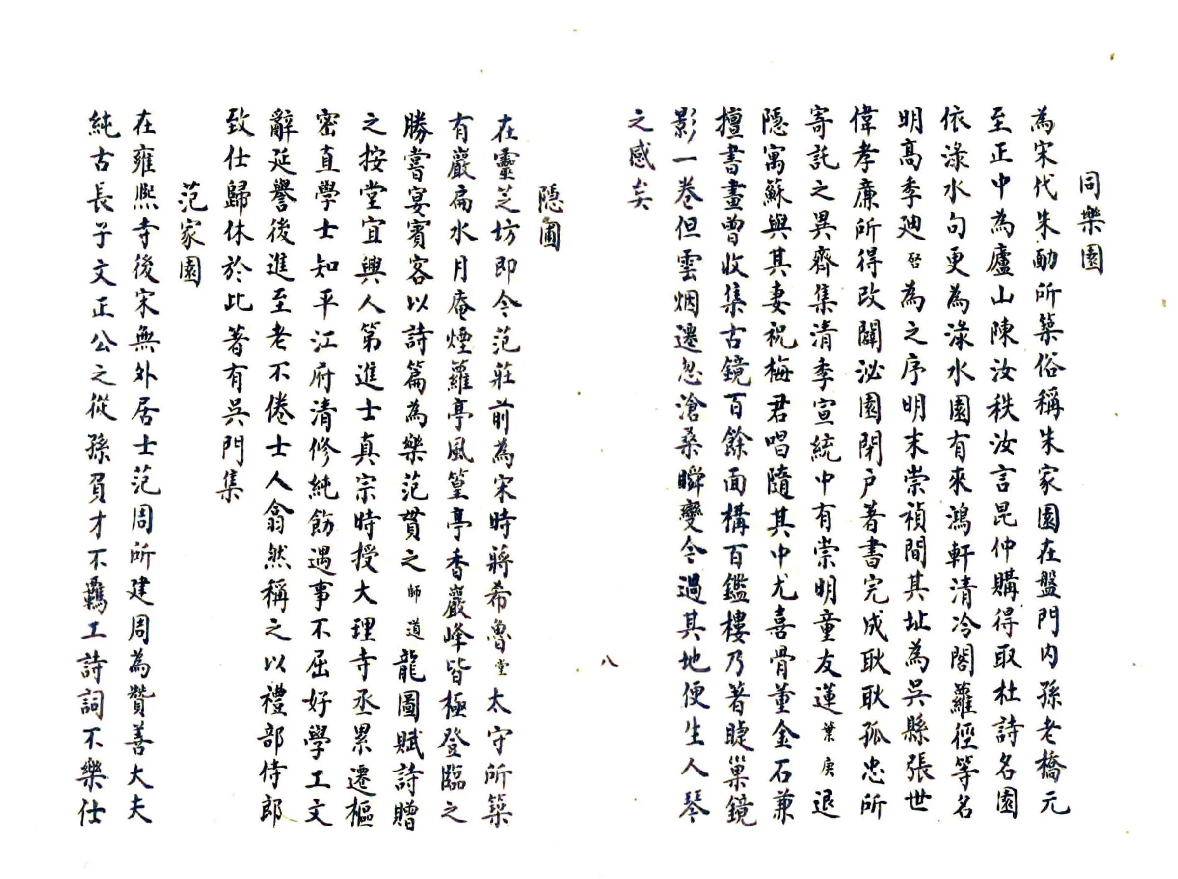 吴门园墅文献 在线预览第8页
