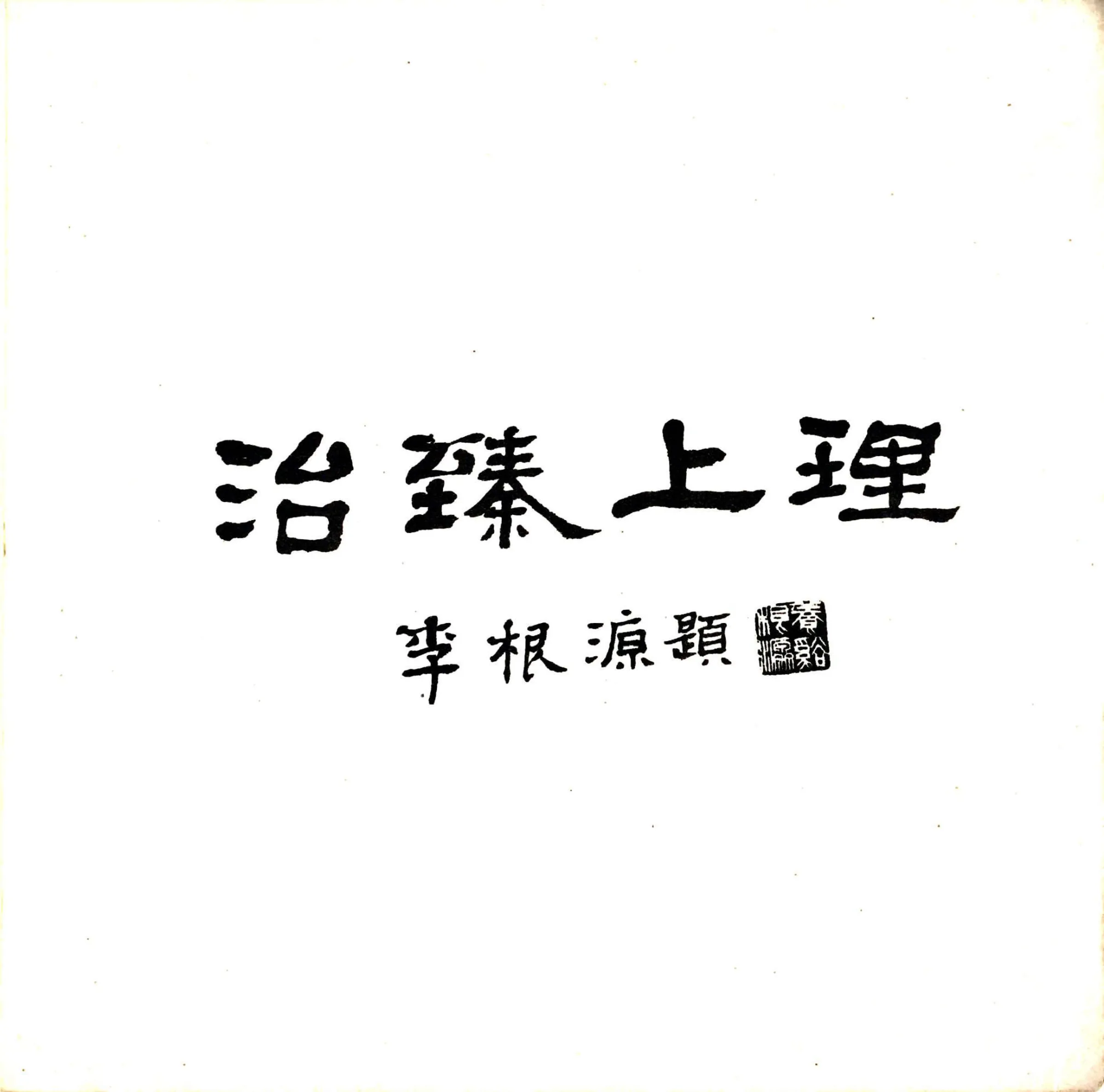 吴县城区附刊（民国） 在线预览第5页