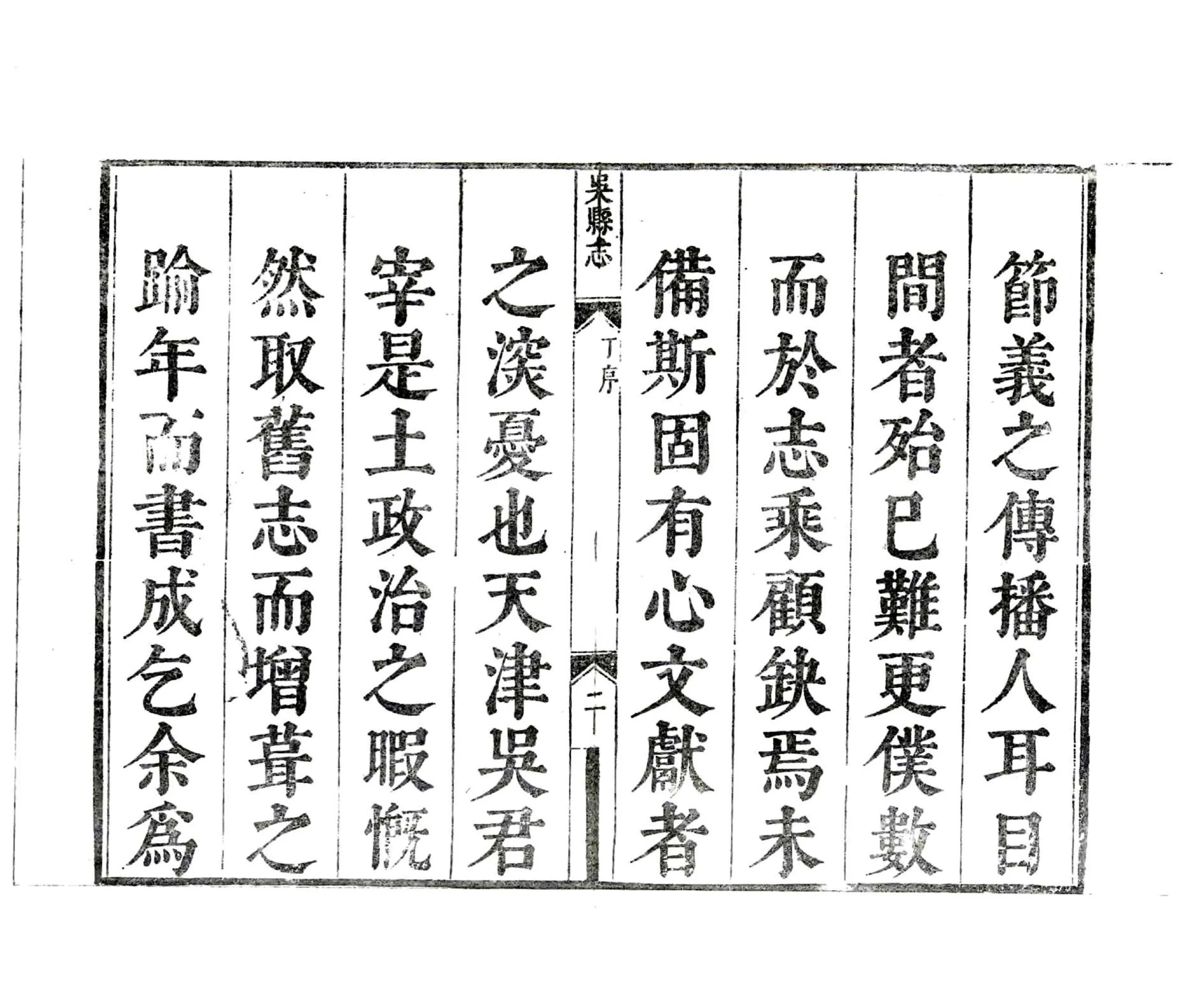 吴县志（康熙） 在线预览第4页