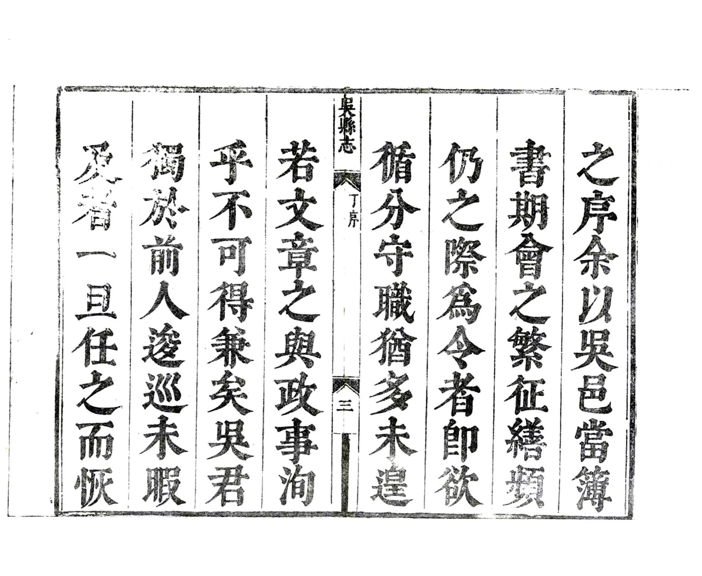 吴县志（康熙） 在线预览第5页
