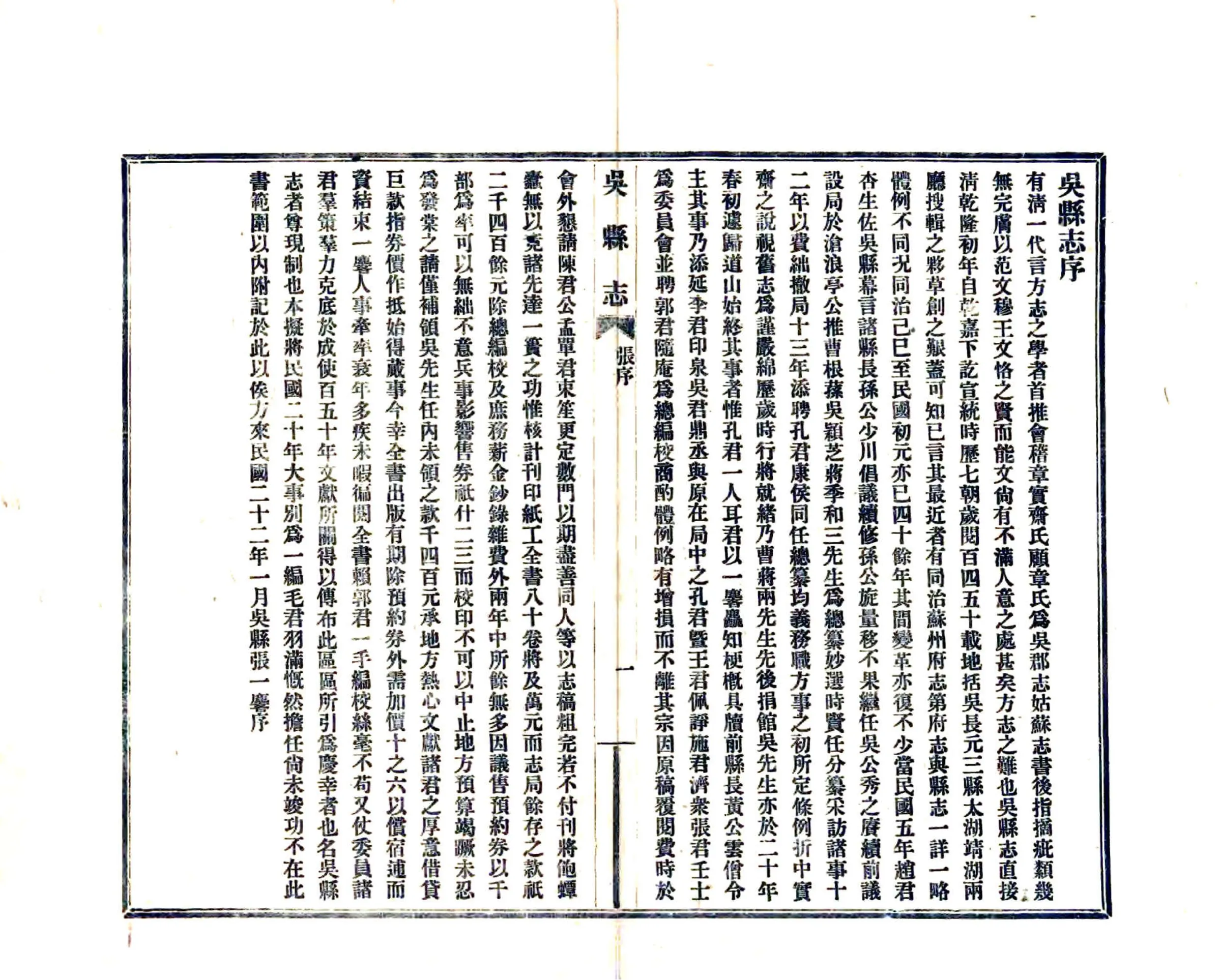 吴县志（民国） 在线预览第3页