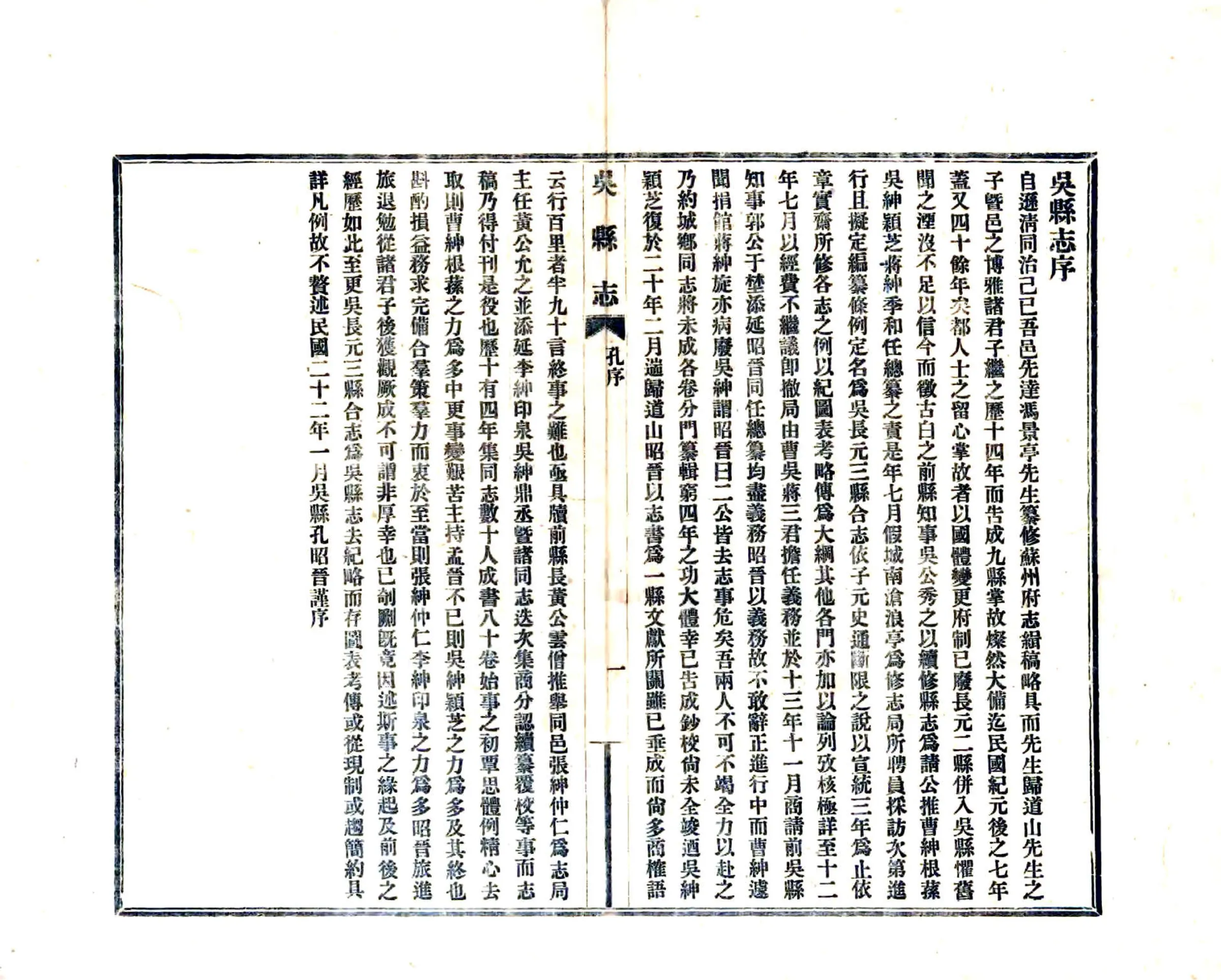 吴县志（民国） 在线预览第4页