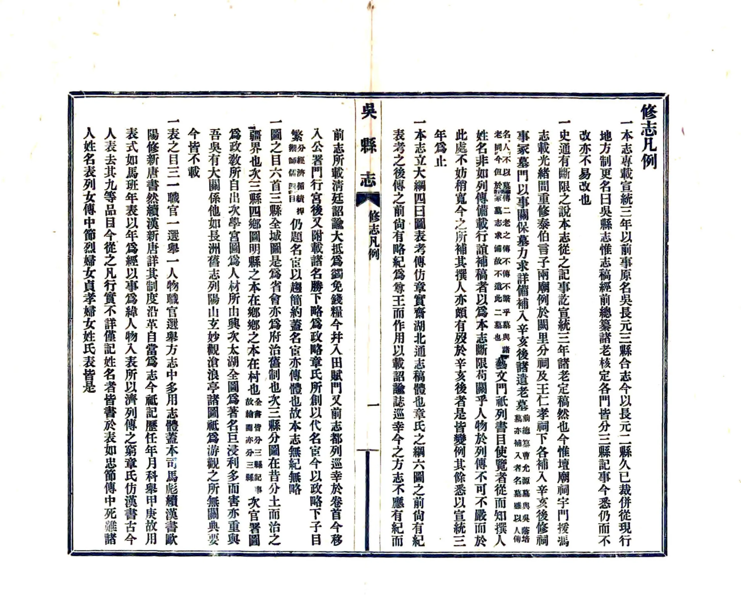 吴县志（民国） 在线预览第7页