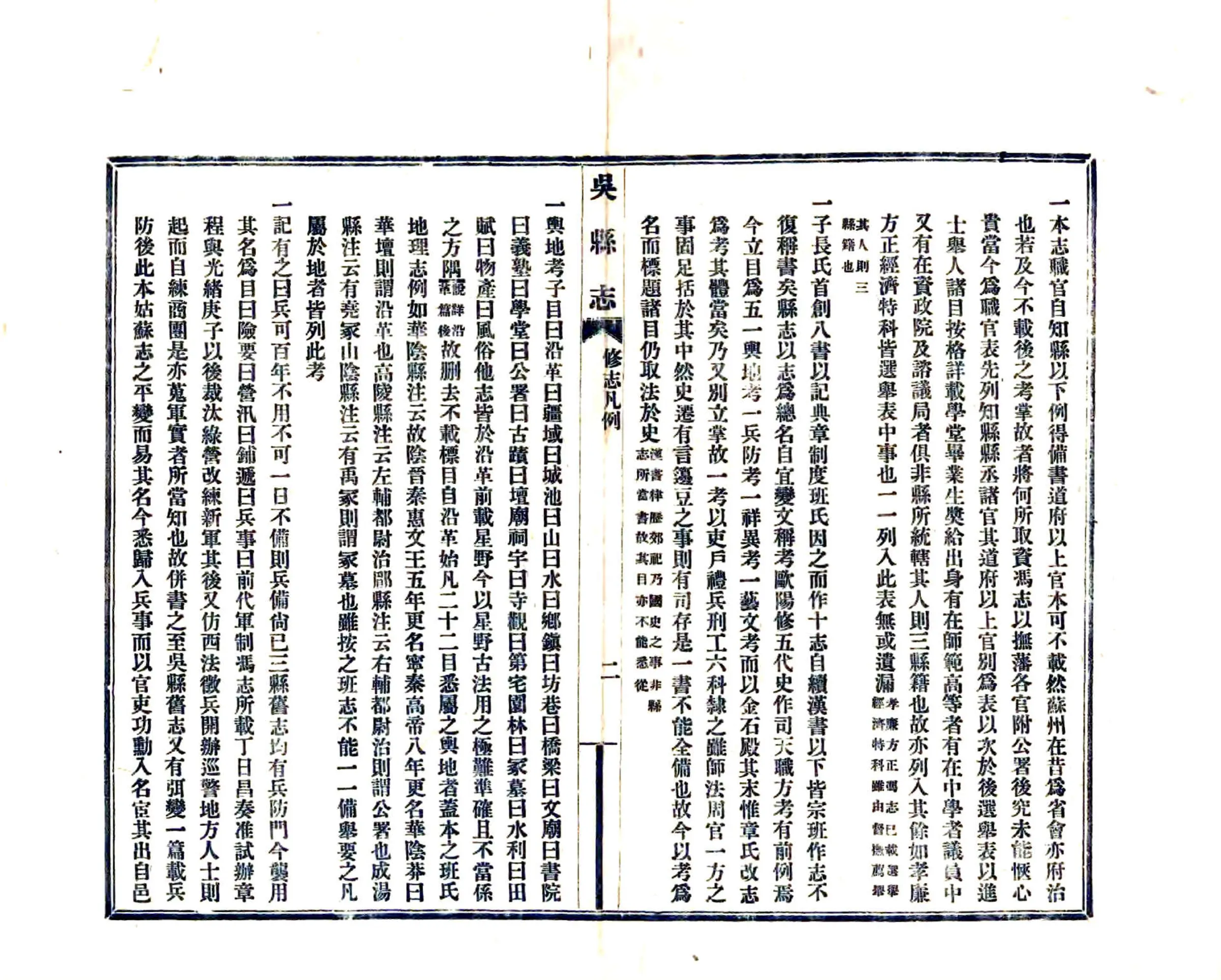 吴县志（民国） 在线预览第8页