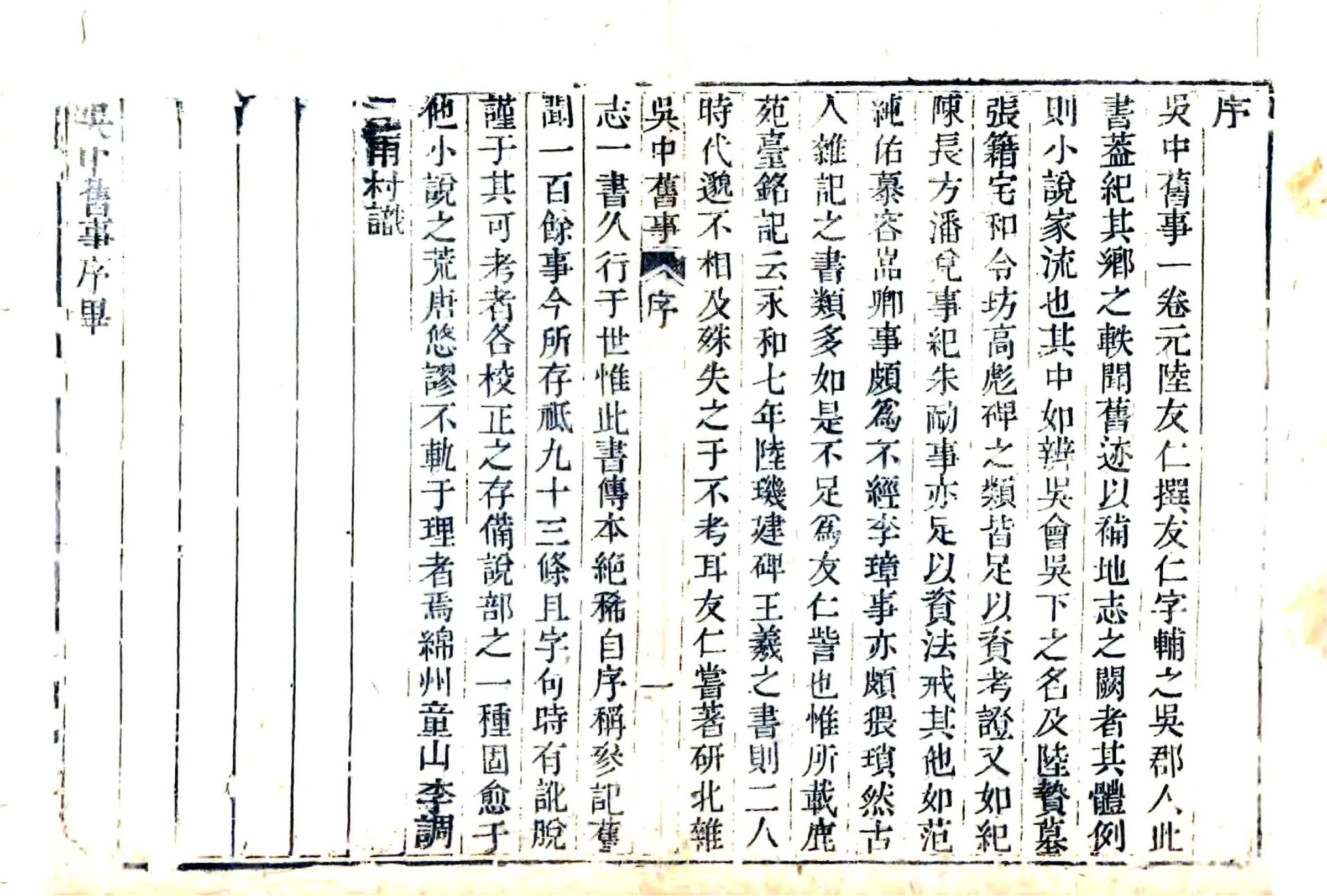 吴中旧事（嘉庆） 在线预览第2页