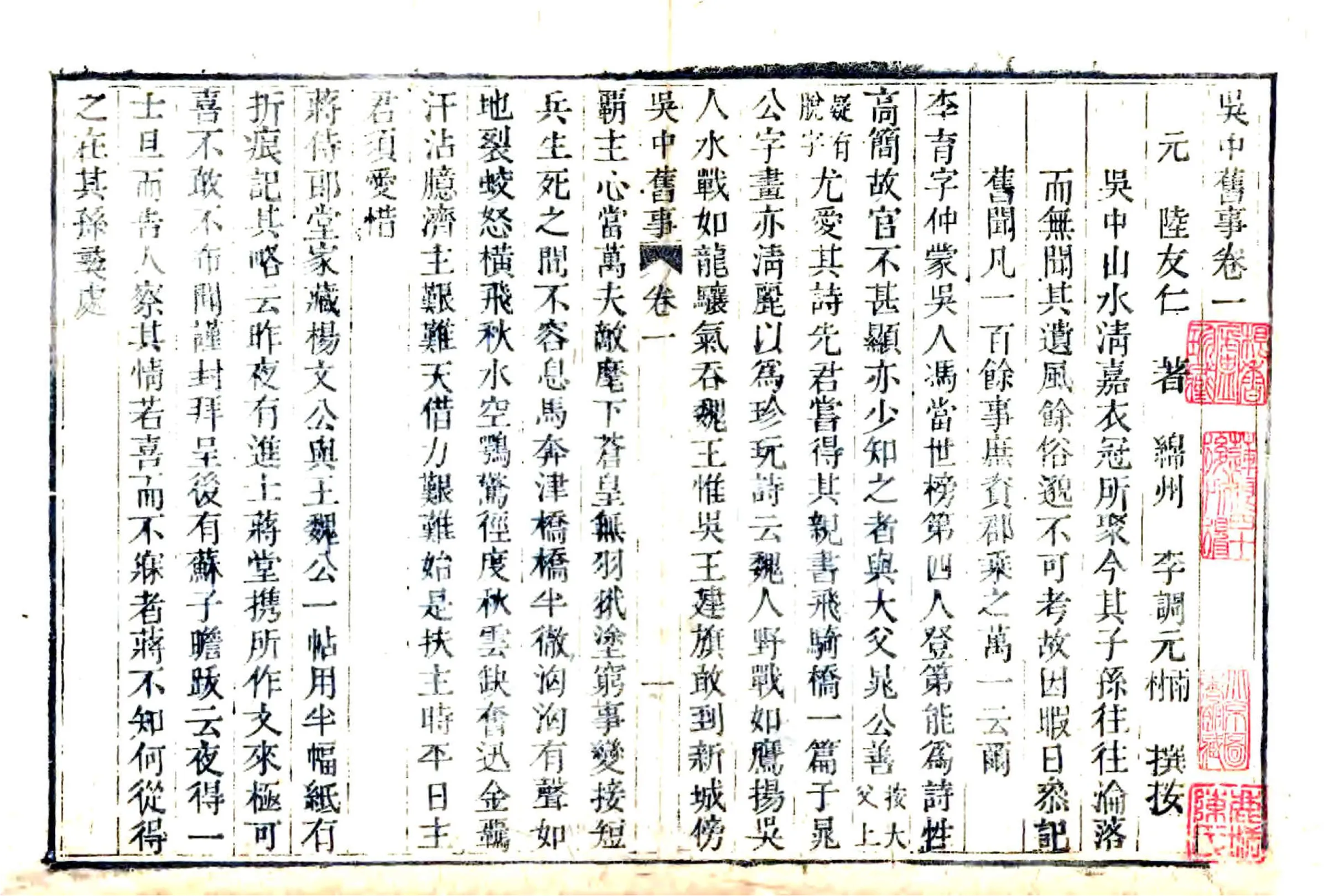 吴中旧事（嘉庆） 在线预览第3页