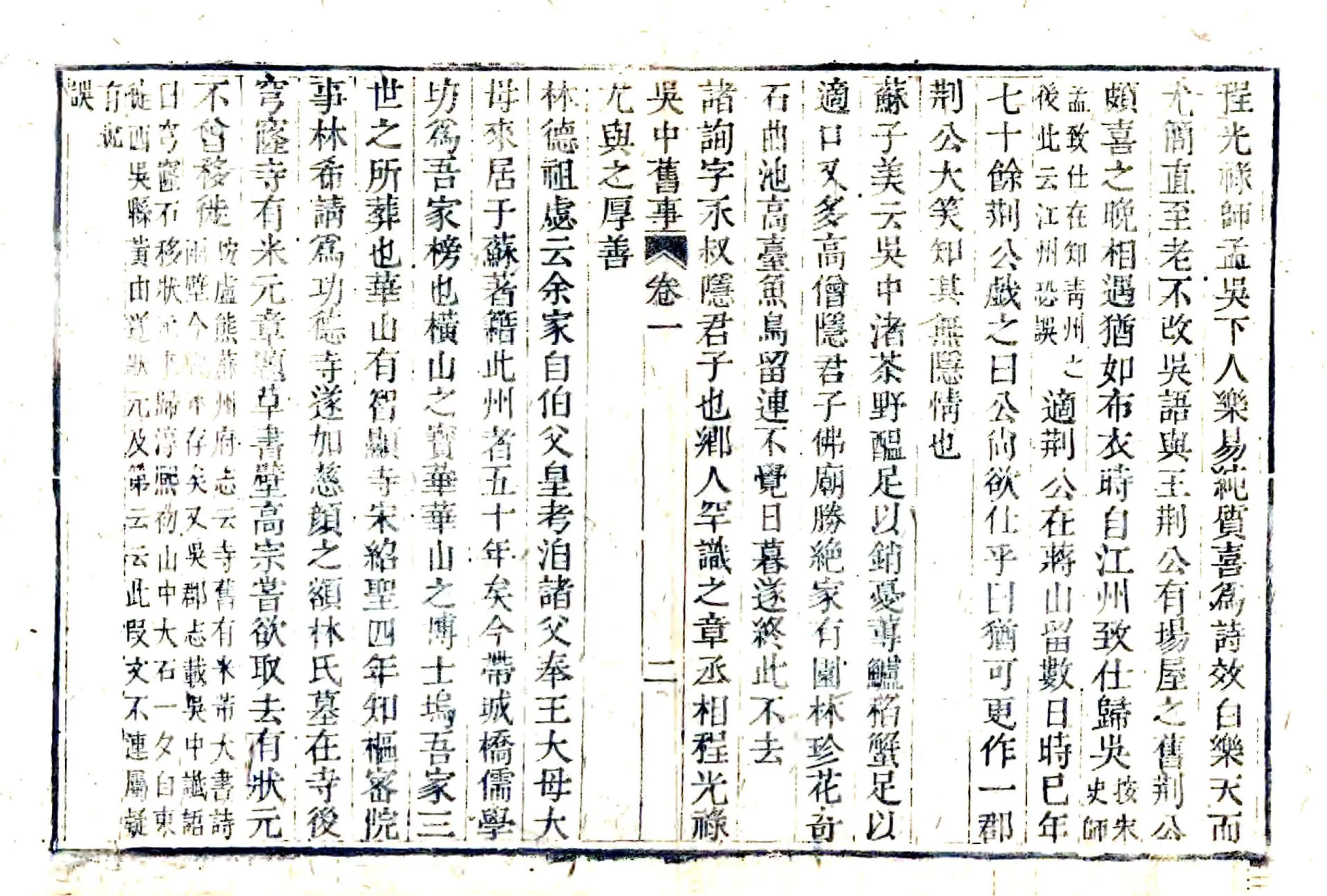 吴中旧事（嘉庆） 在线预览第4页