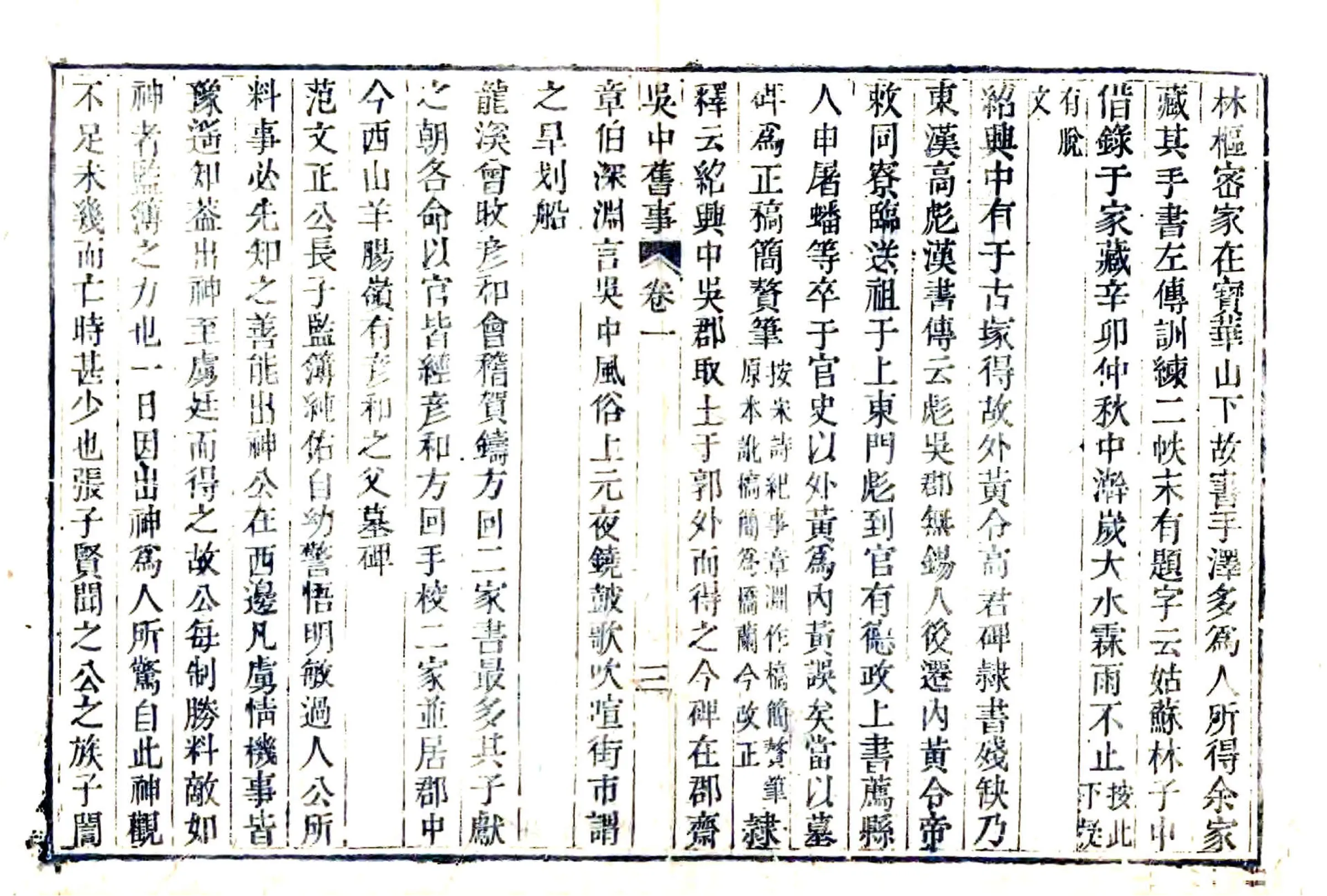 吴中旧事（嘉庆） 在线预览第5页