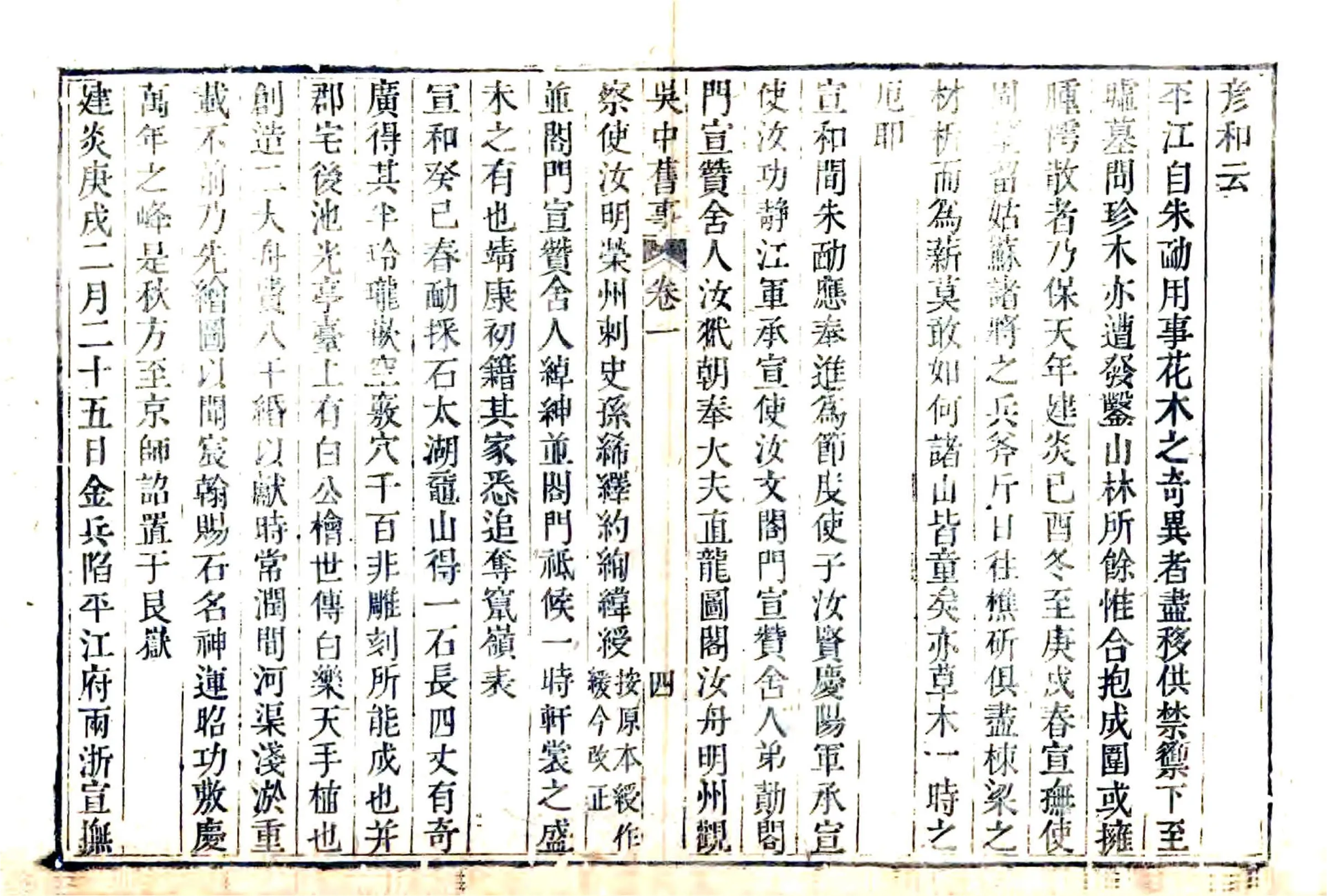 吴中旧事（嘉庆） 在线预览第6页