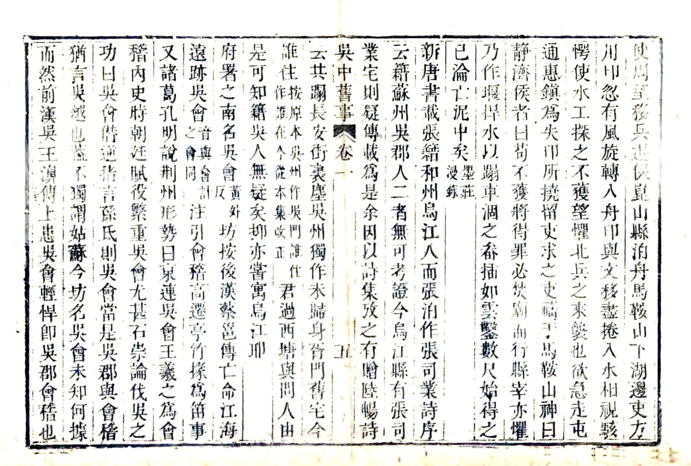 吴中旧事（嘉庆） 在线预览第7页