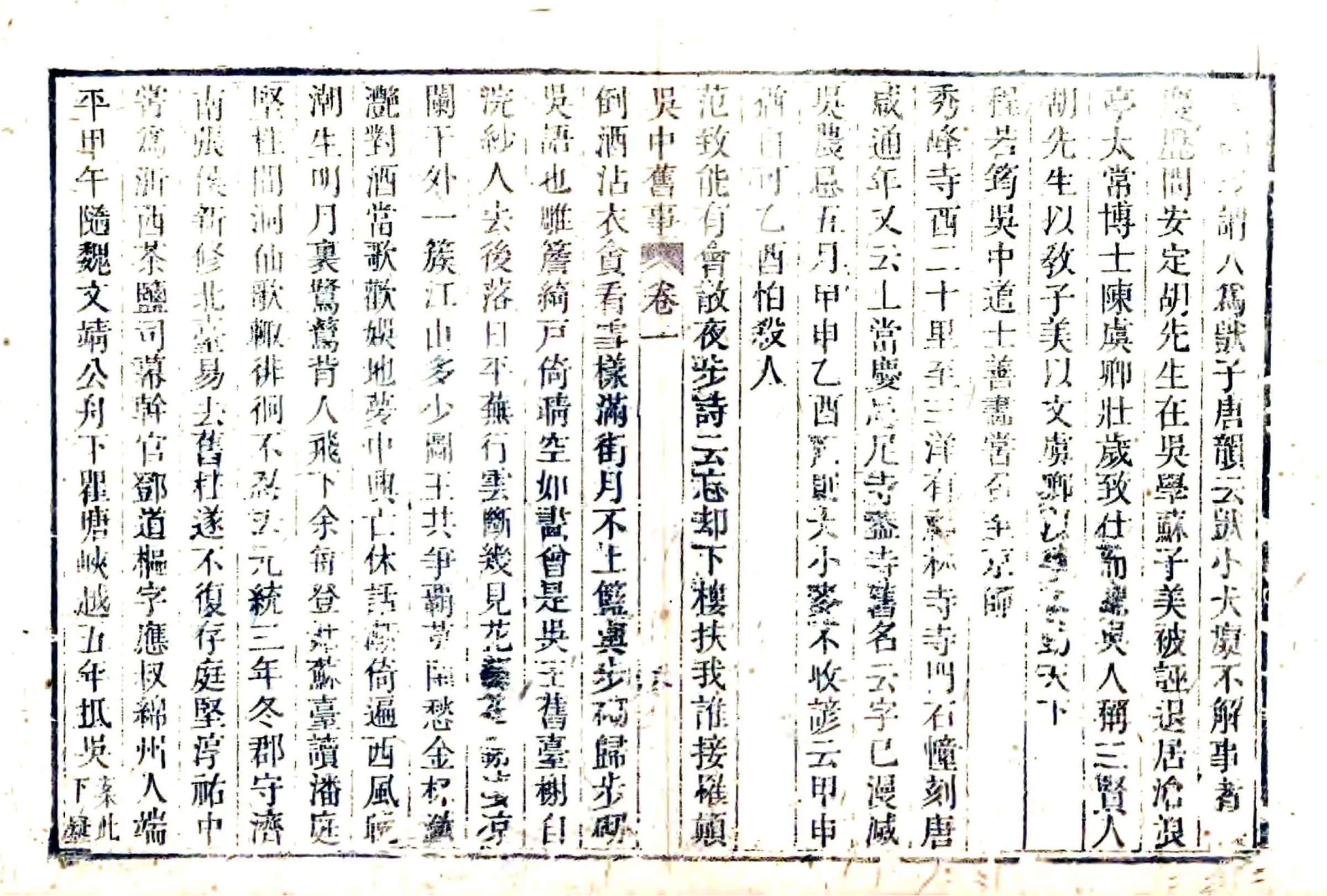 吴中旧事（嘉庆） 在线预览第8页