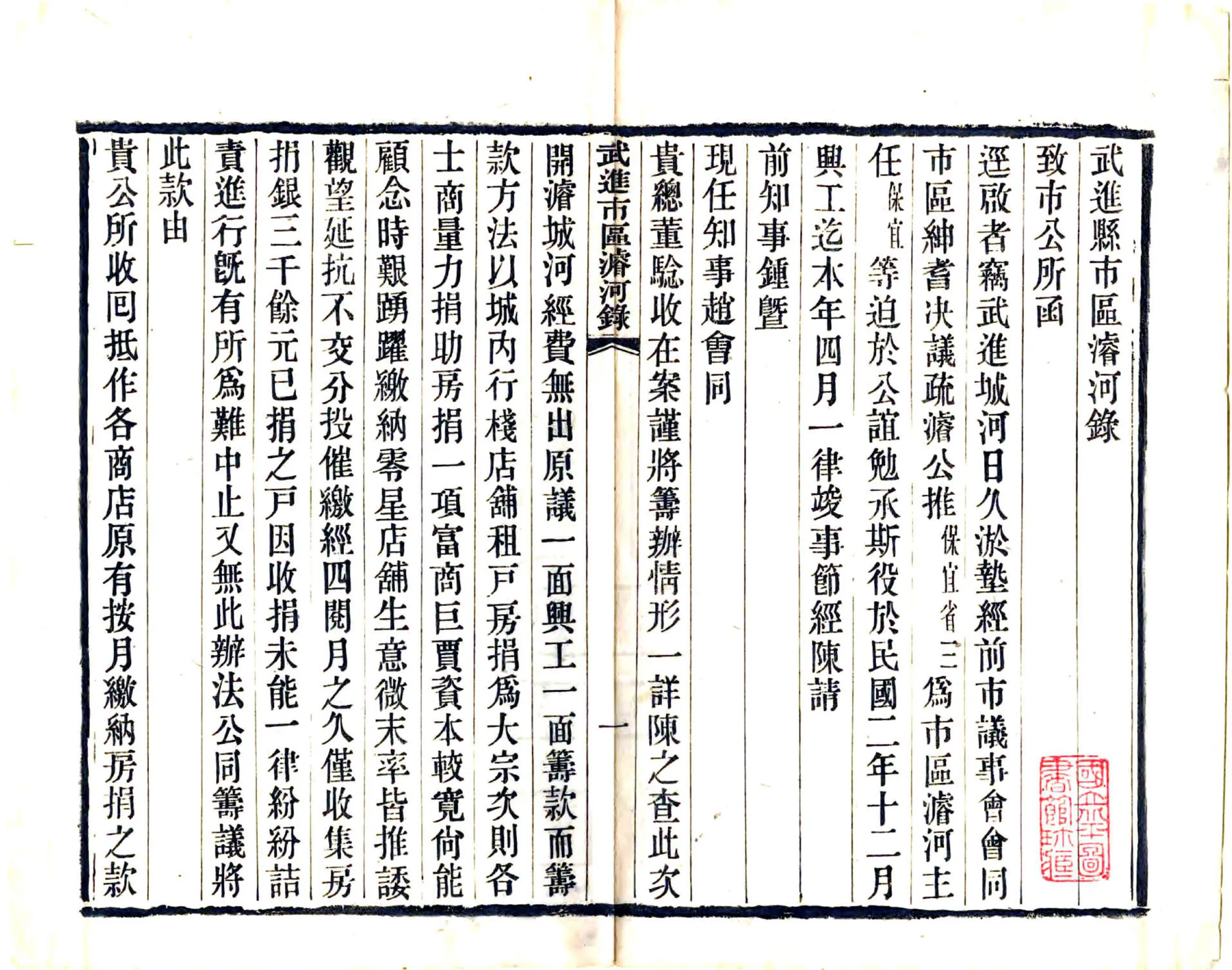 武进市区浚河录（民国） 在线预览第2页