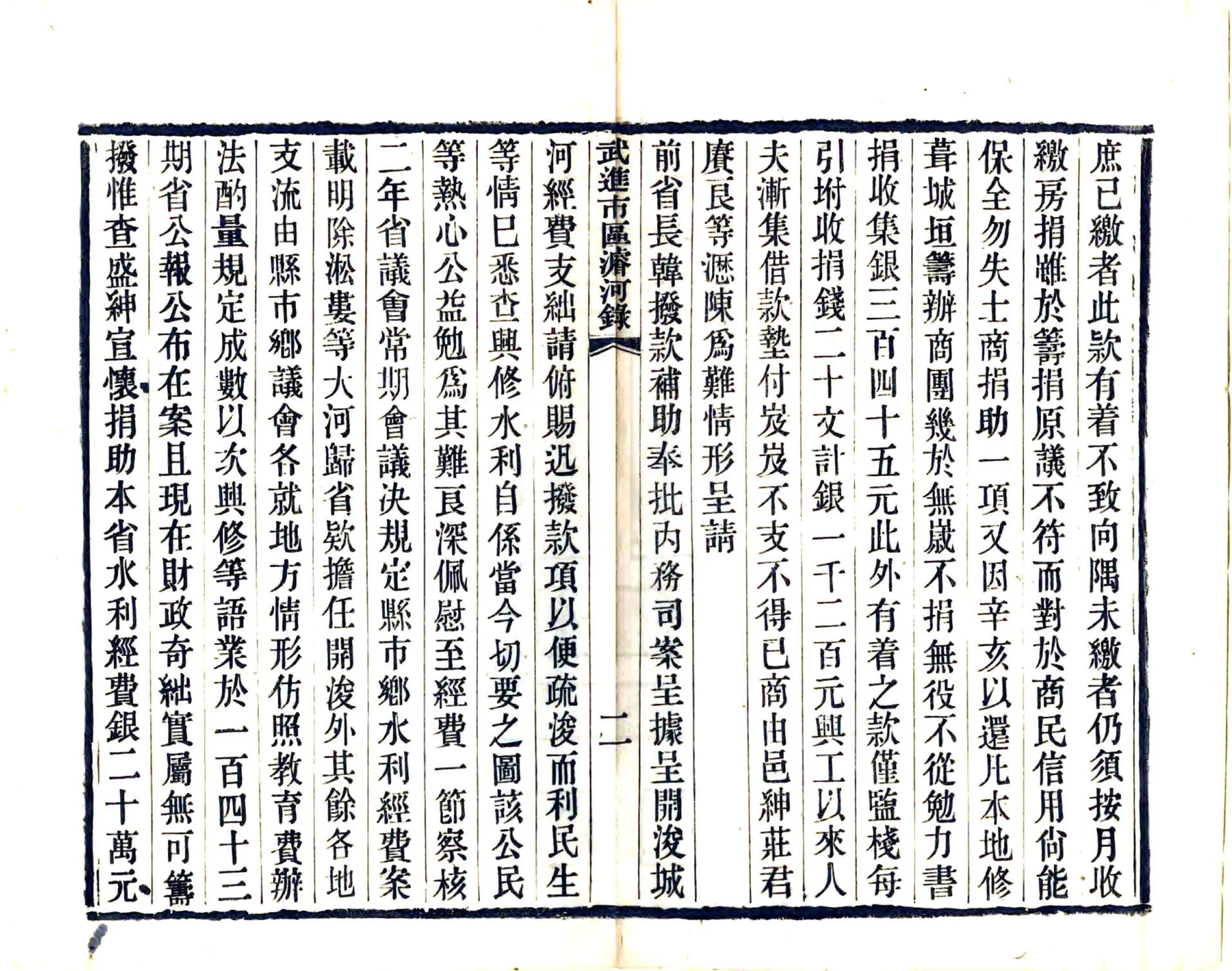 武进市区浚河录（民国） 在线预览第3页