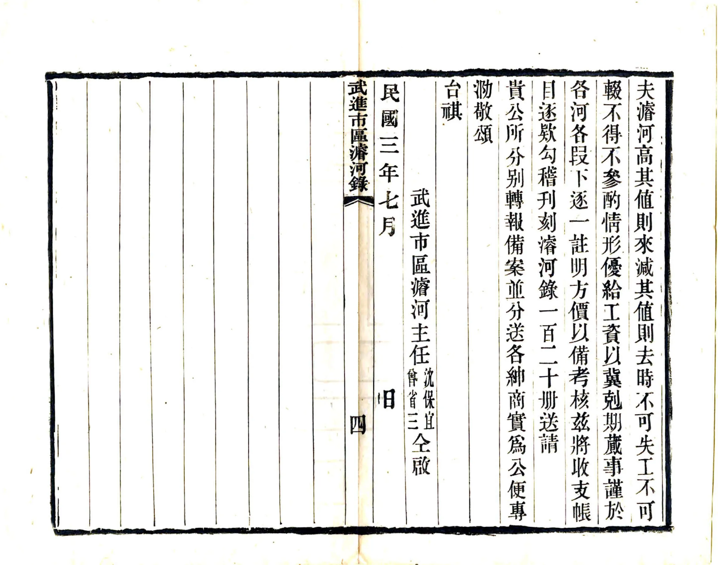 武进市区浚河录（民国） 在线预览第5页