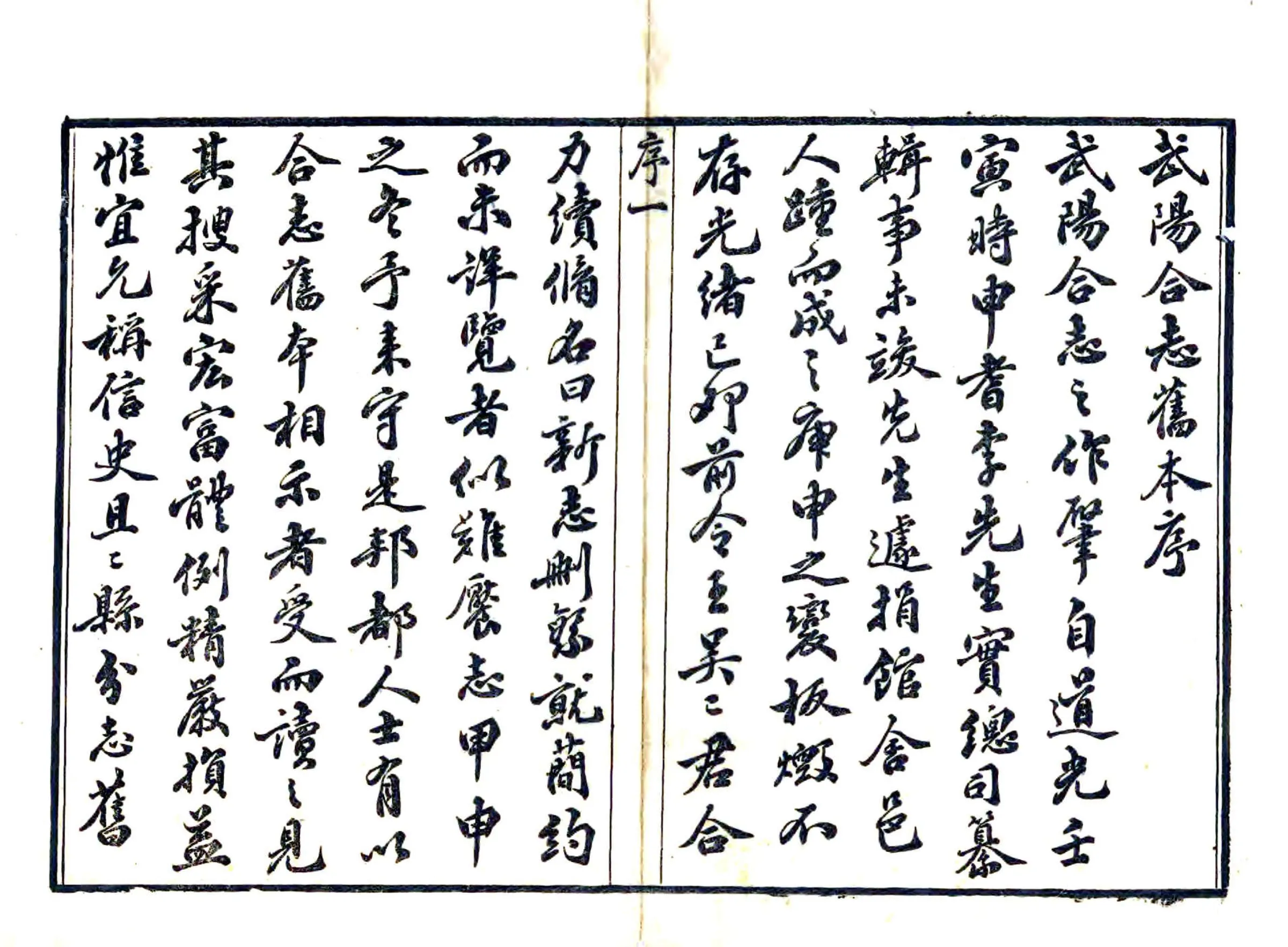 武进阳湖县合志（道光 光绪刻本） 在线预览第3页